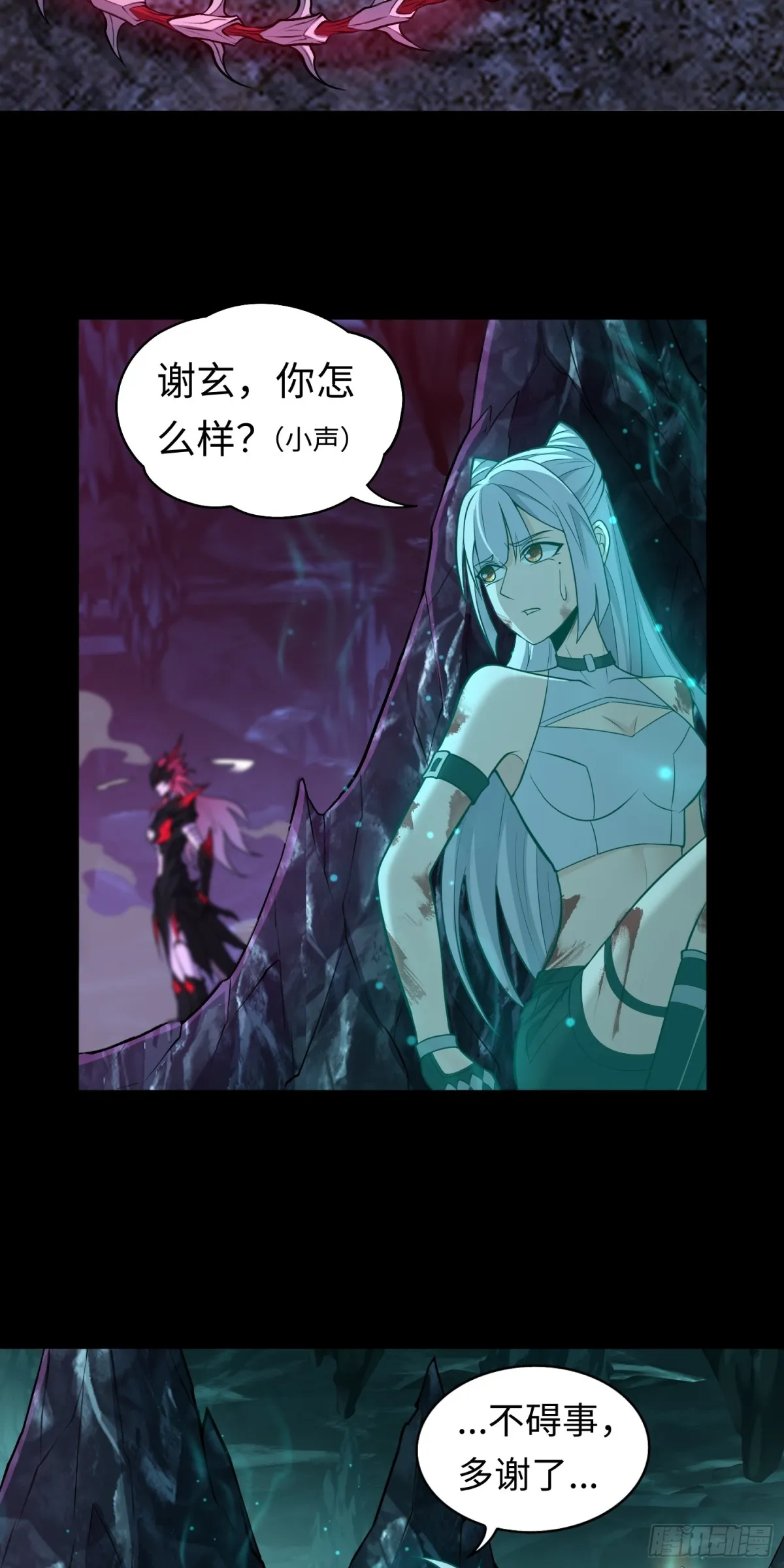 第37话 師父的符籙 第15页