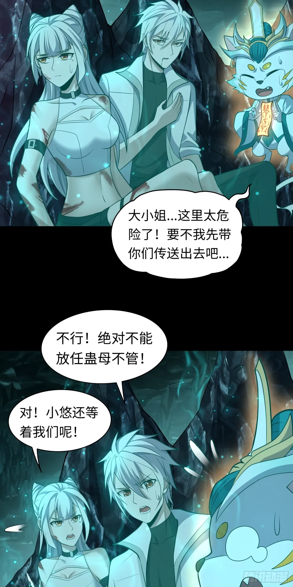 第37话 師父的符籙 第16页