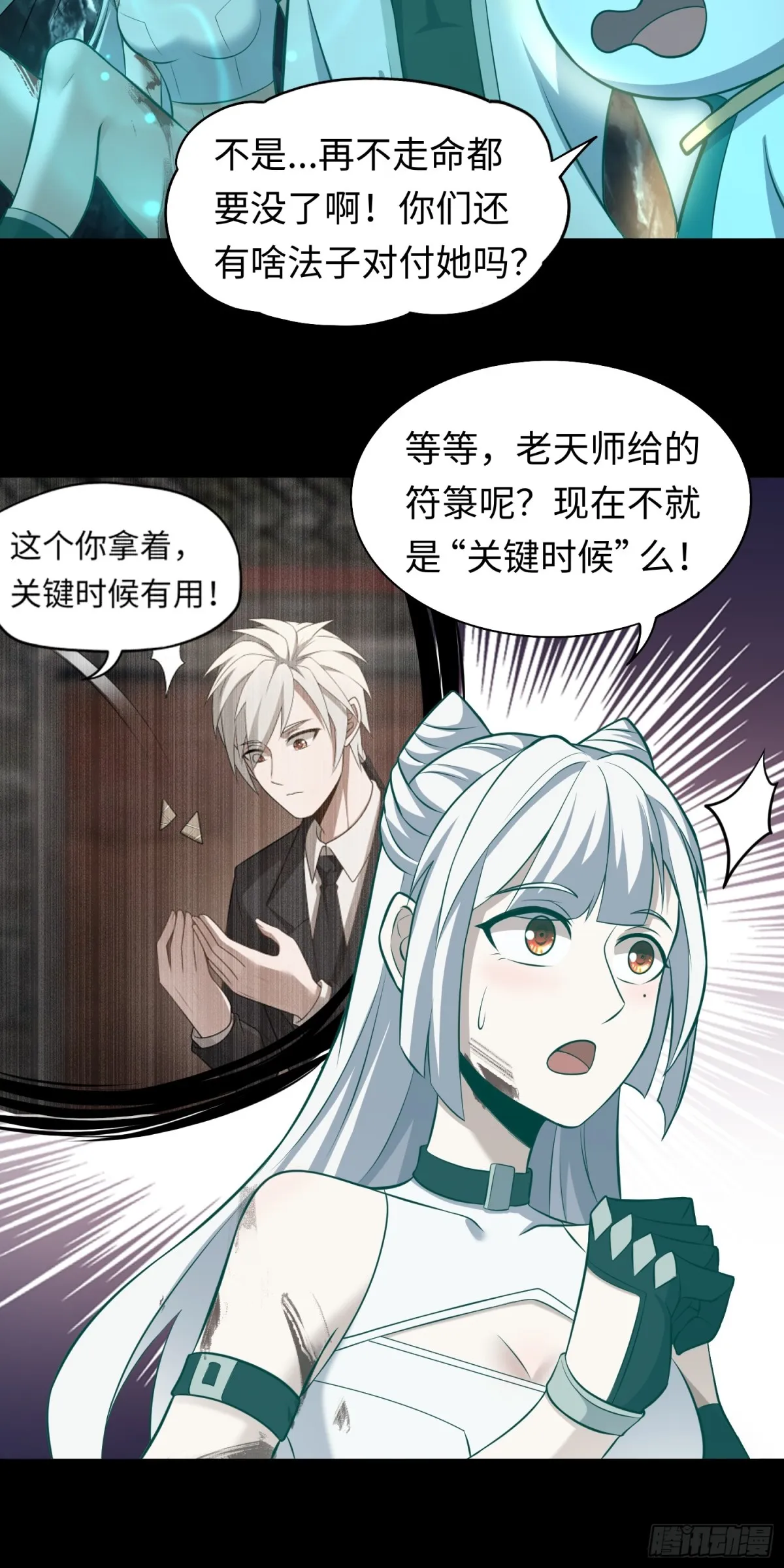 第37话 師父的符籙 第17页