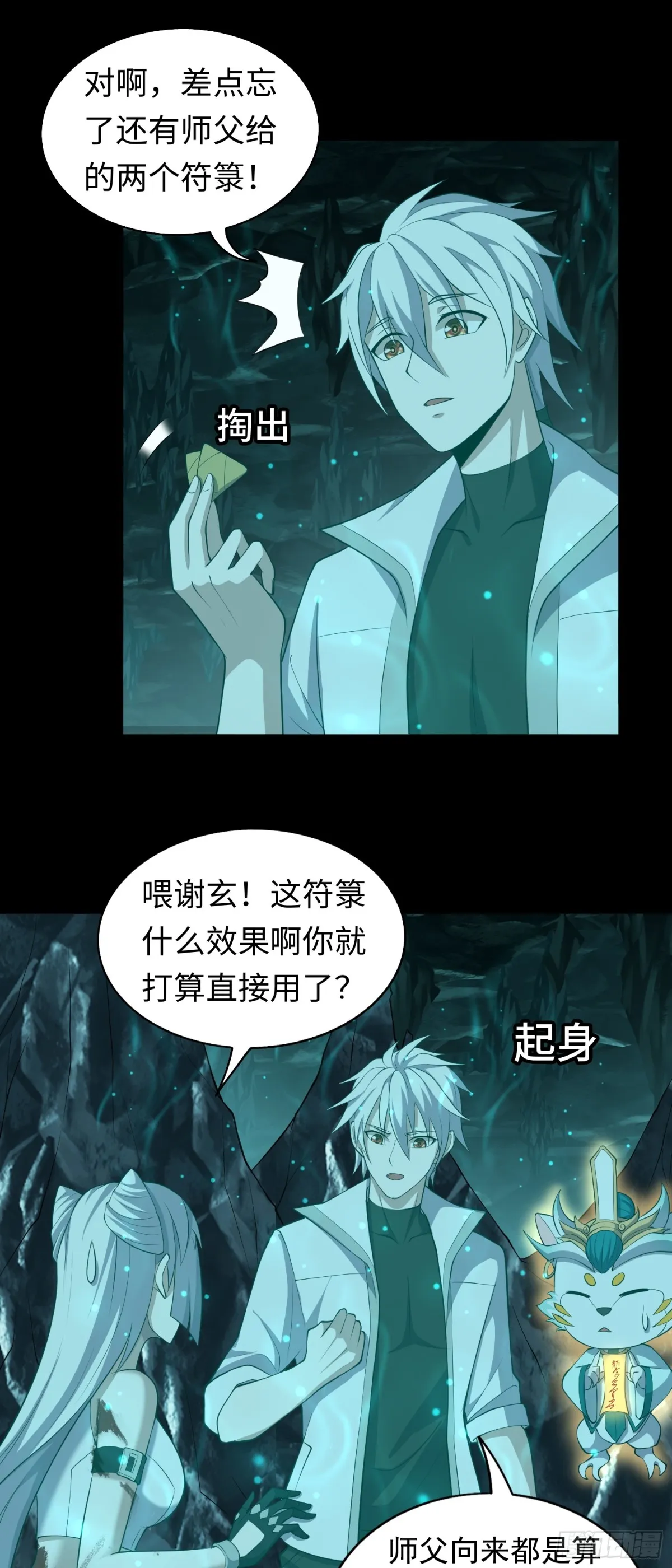 第37话 師父的符籙 第18页