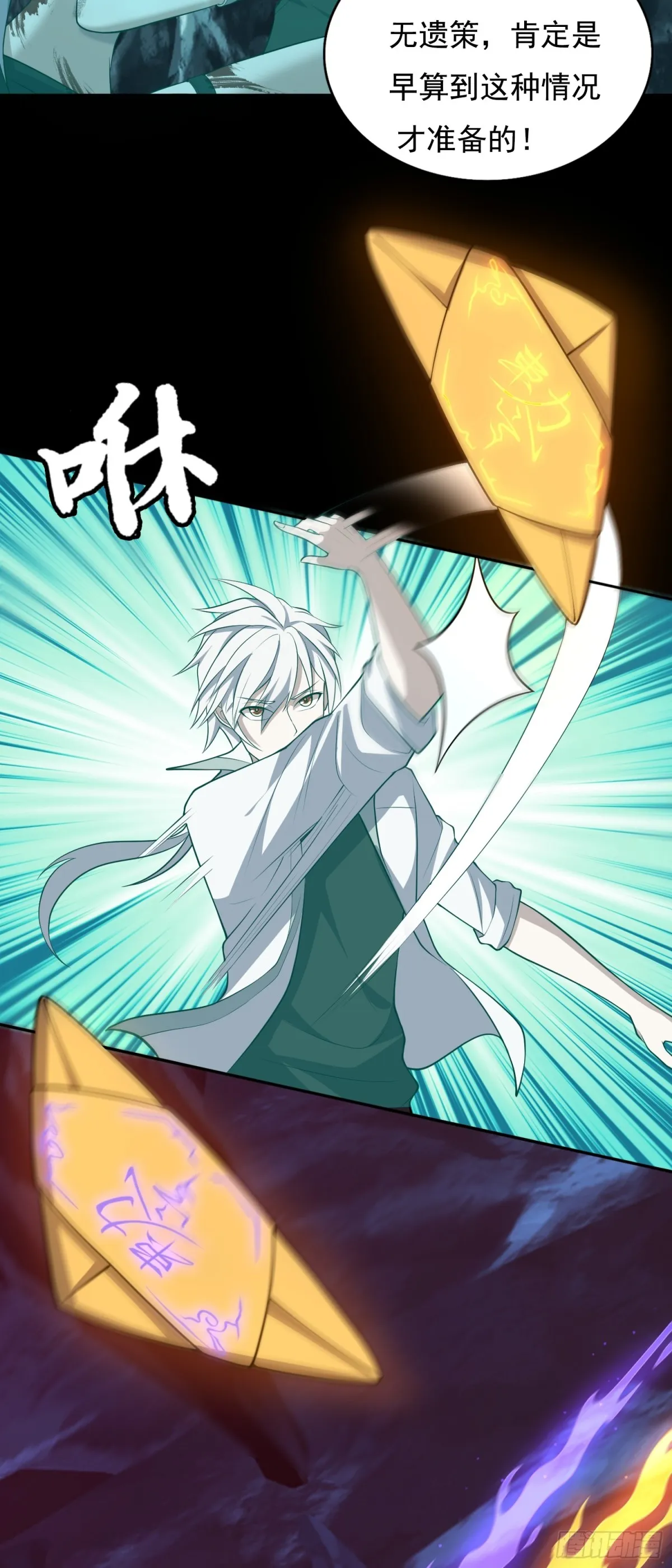第37话 師父的符籙 第19页