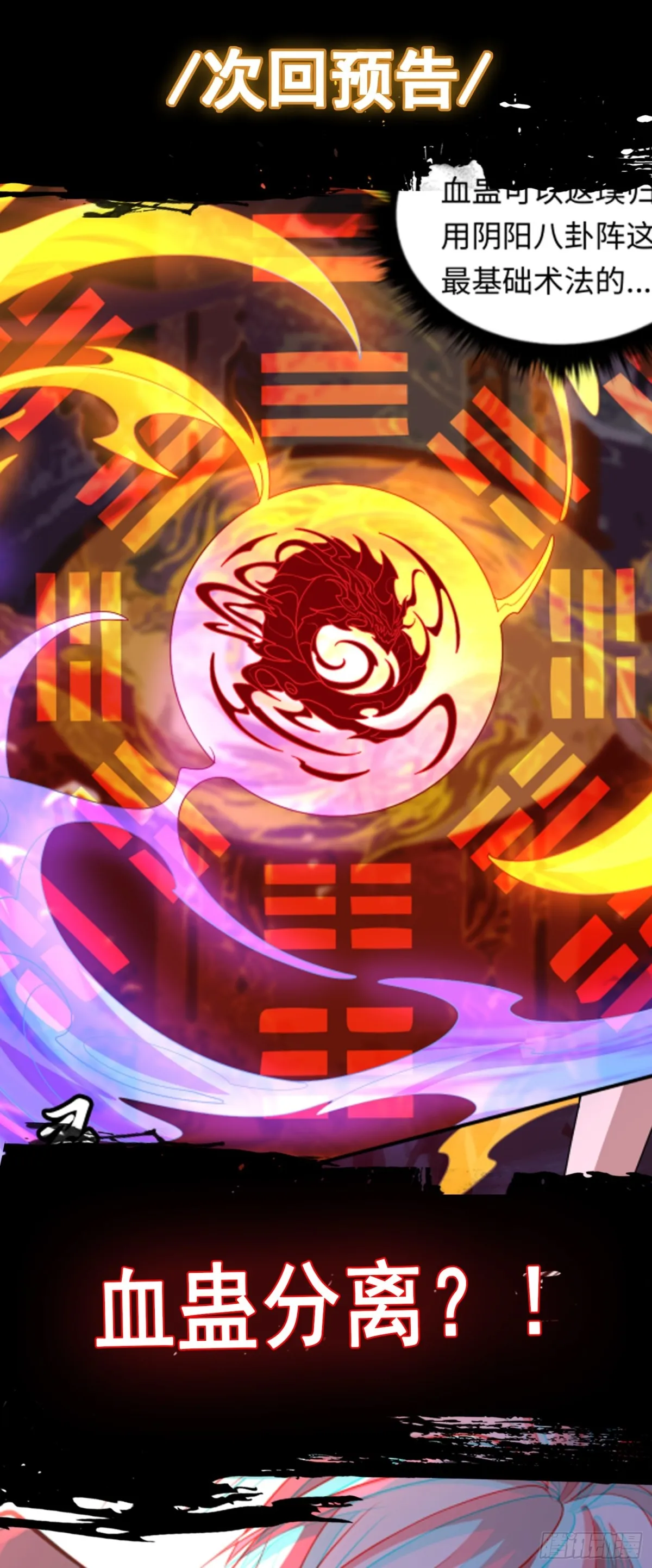 第37话 師父的符籙 第22页