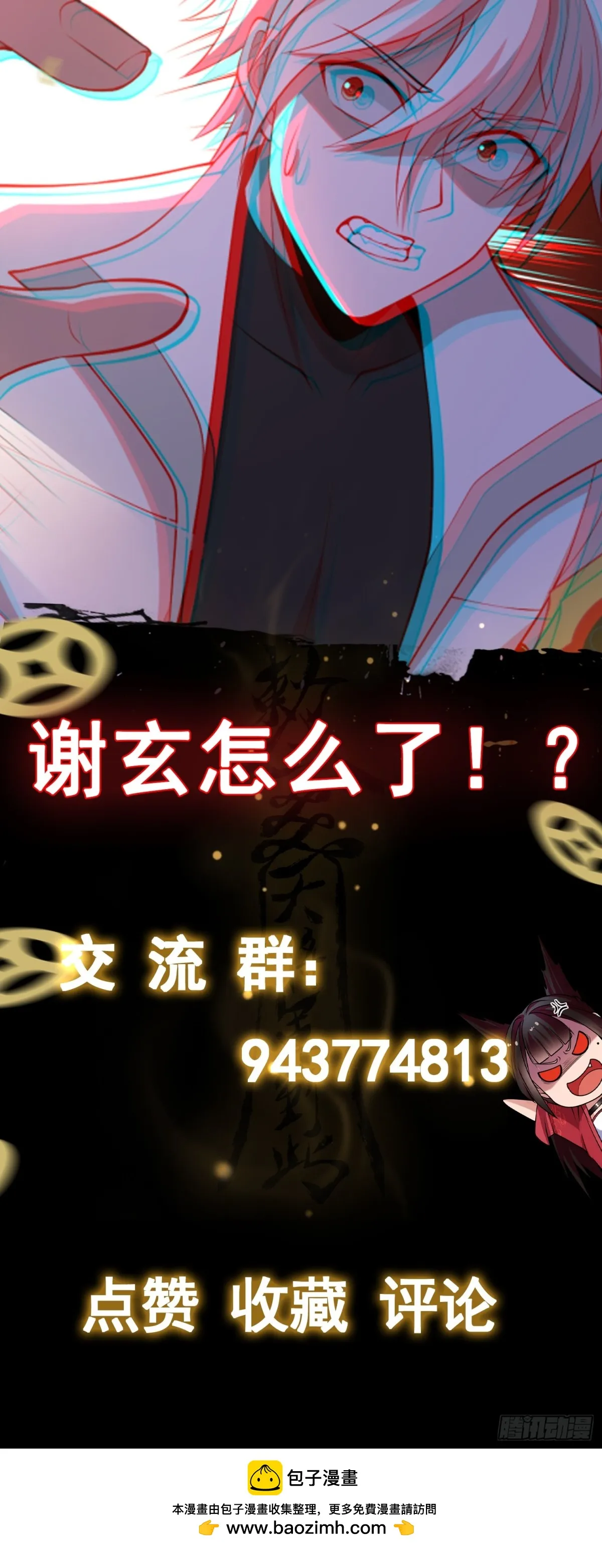 第37话 師父的符籙 第23页
