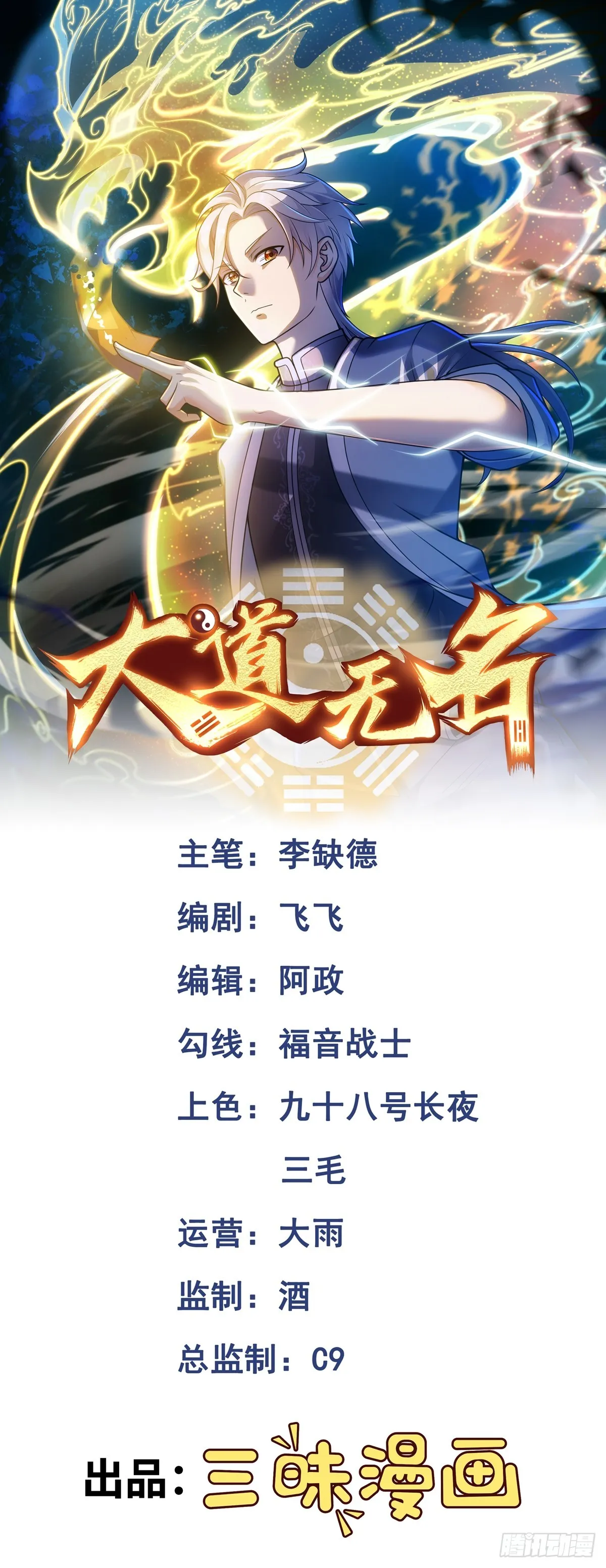 第38话 局長的威脅 第1页