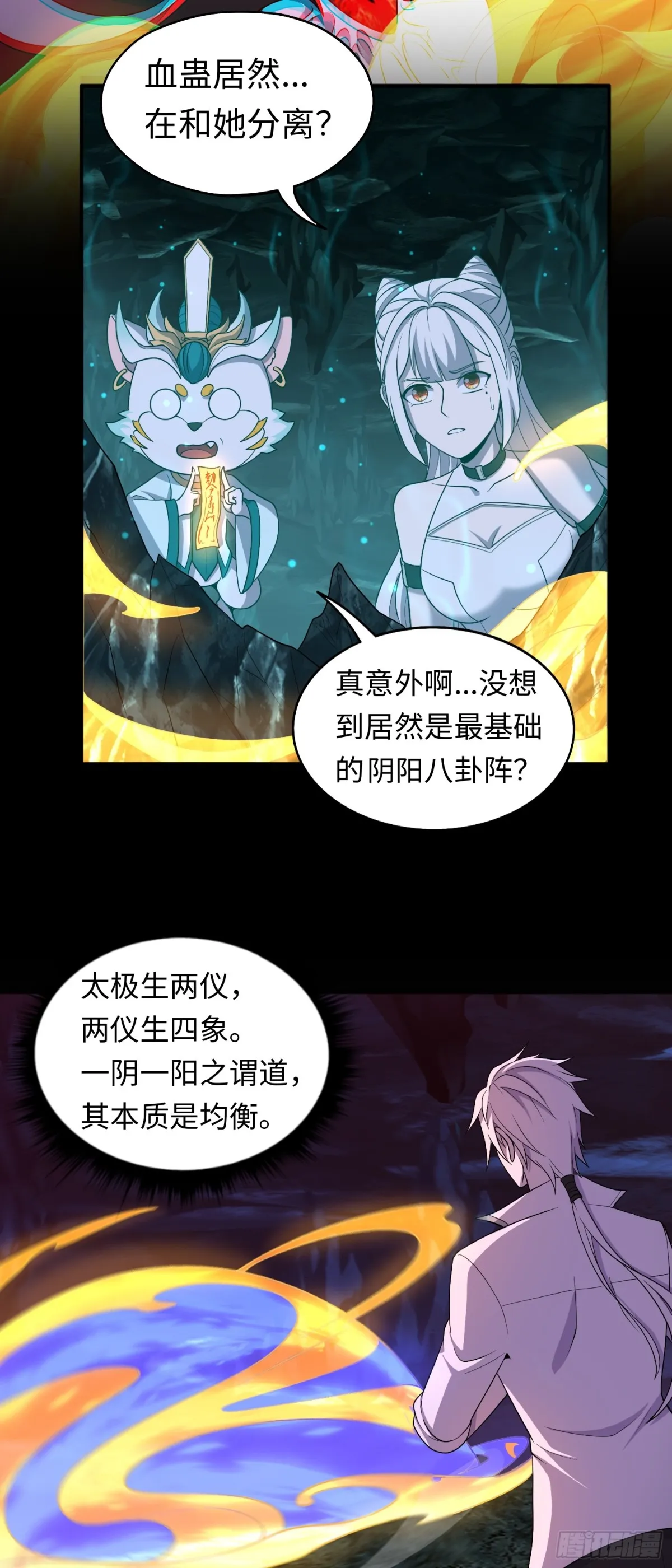 第38话 局長的威脅 第4页