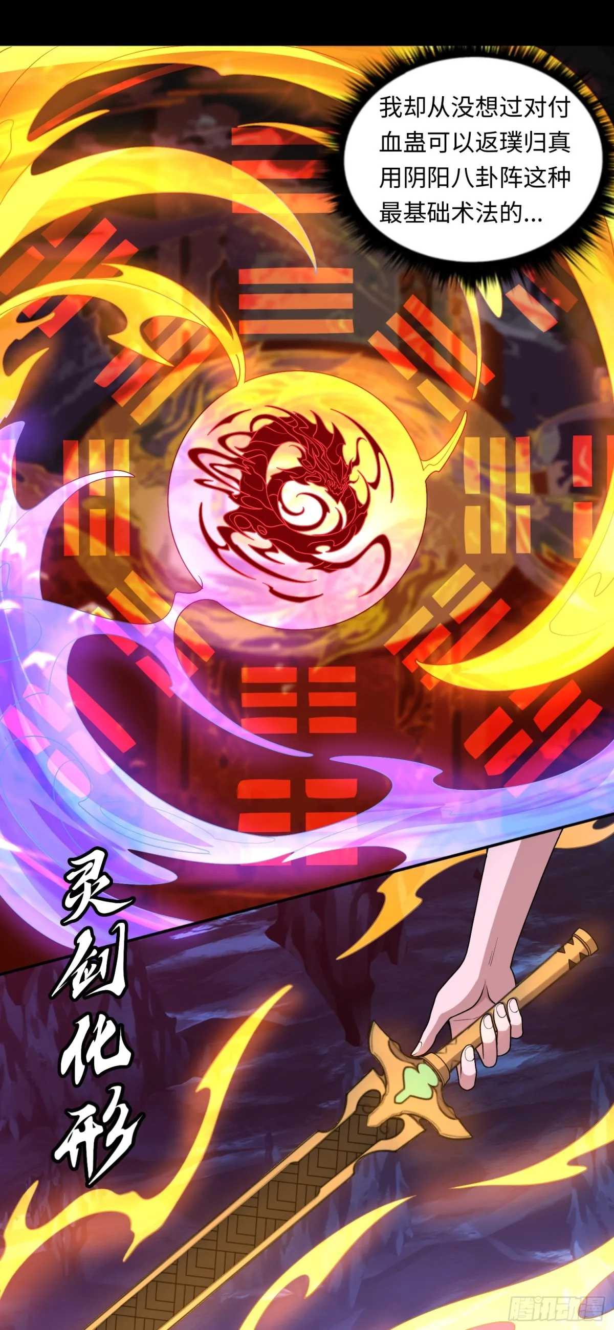 第38话 局長的威脅 第6页