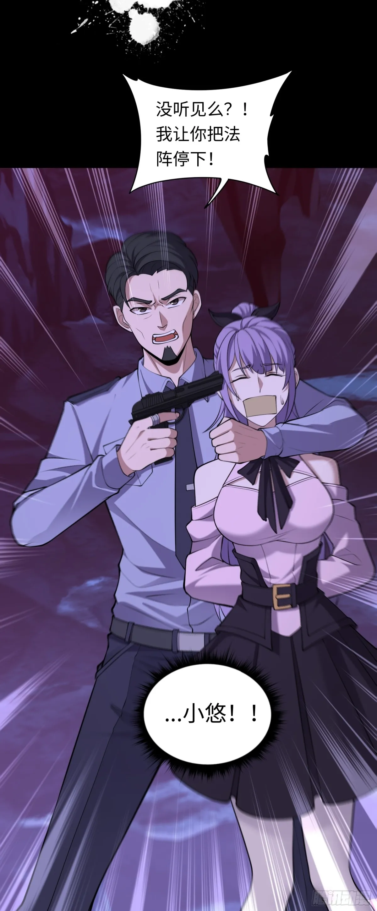 第38话 局長的威脅 第11页