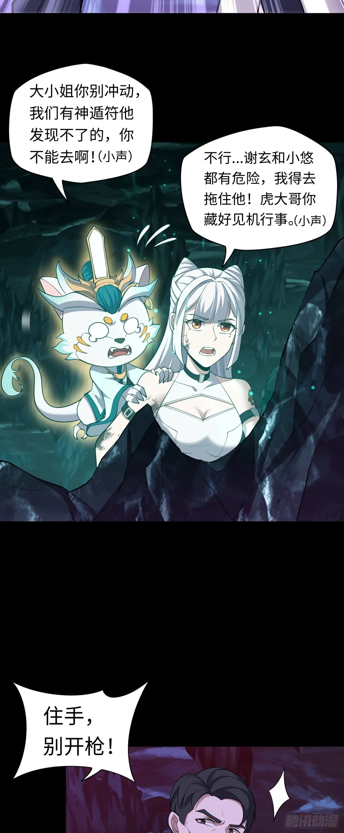 第38话 局長的威脅 第12页