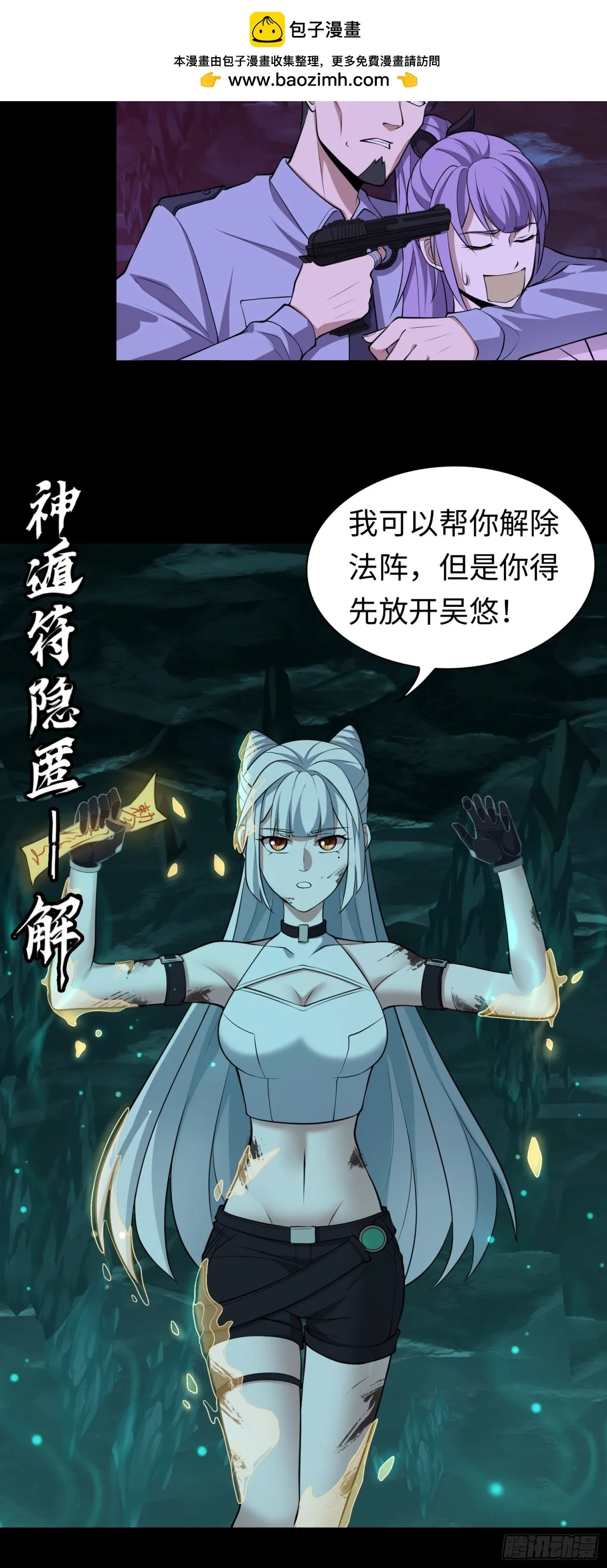 第38话 局長的威脅 第13页