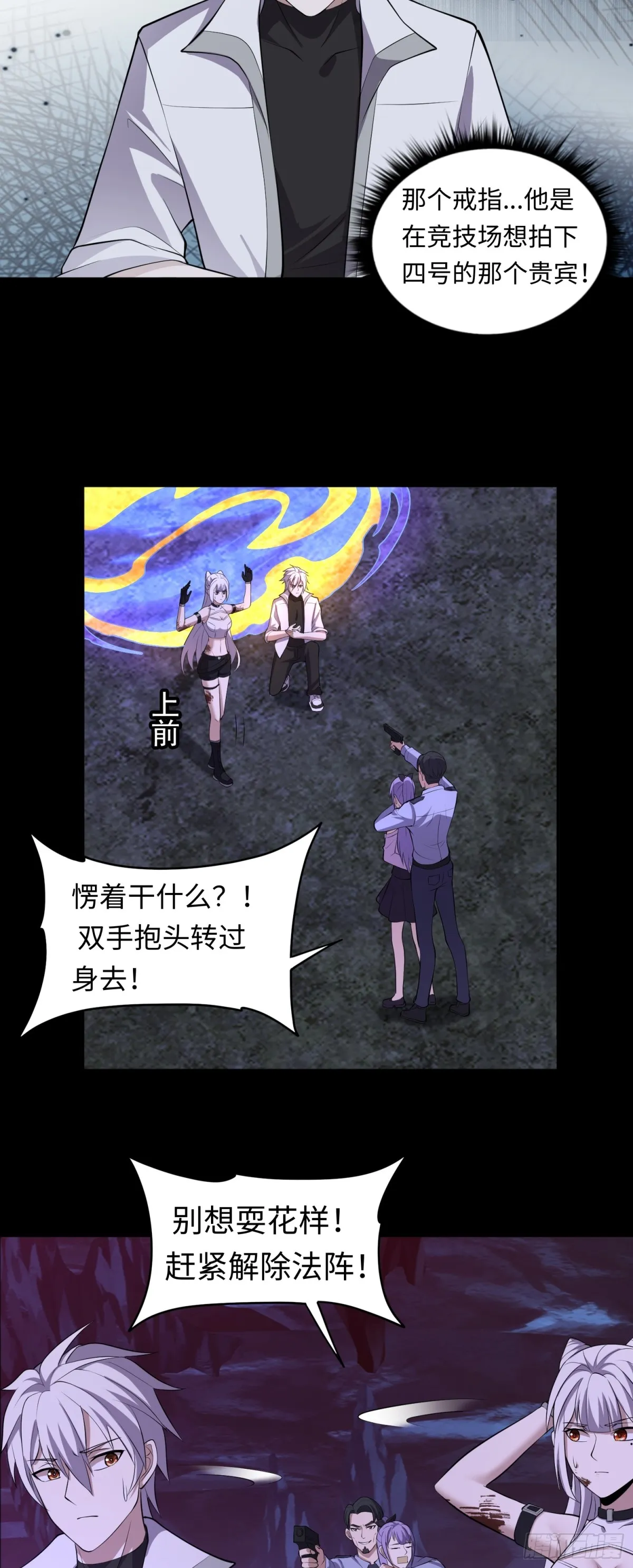第38话 局長的威脅 第15页
