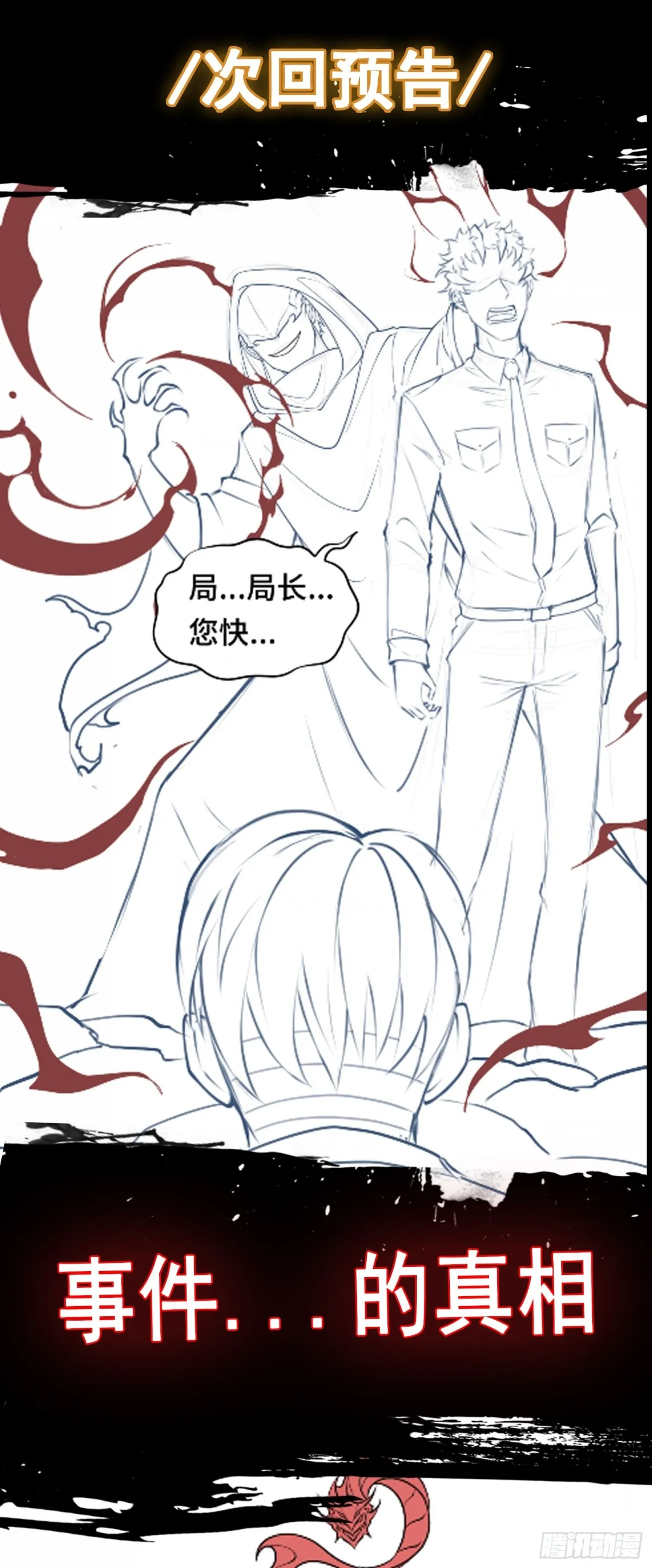 第38话 局長的威脅 第22页