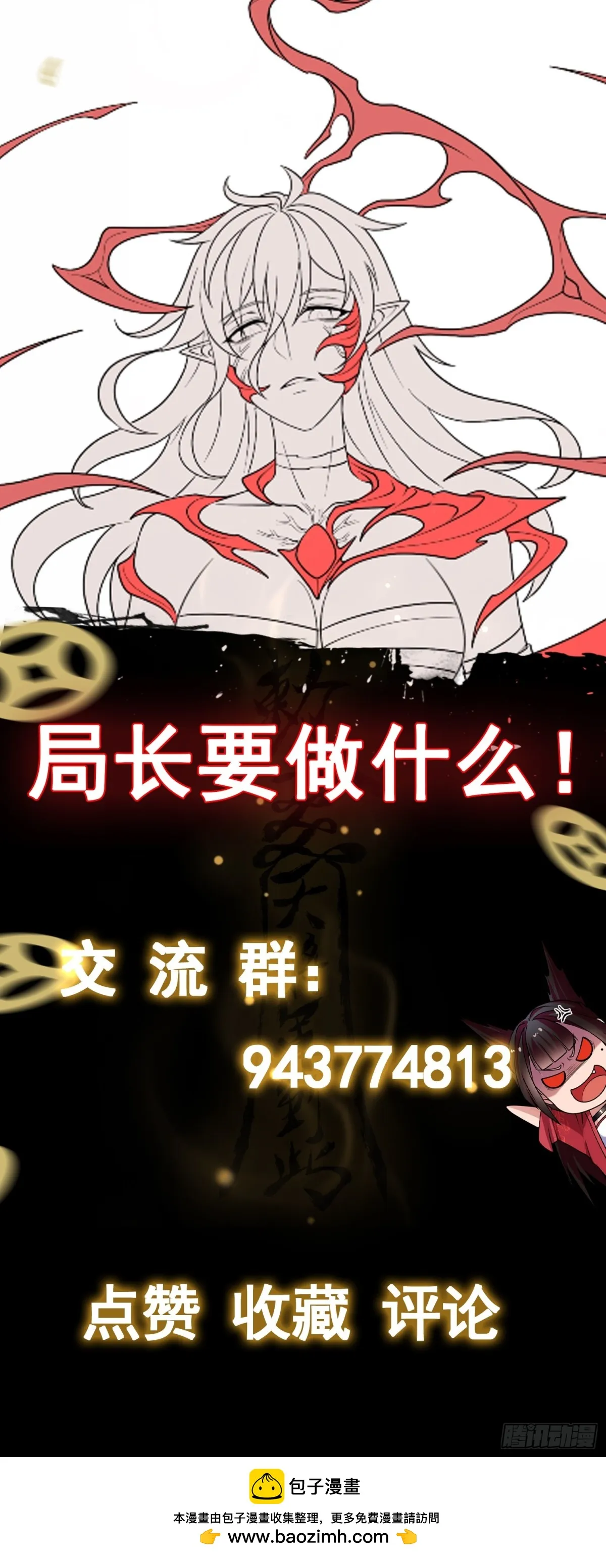 第38话 局長的威脅 第23页