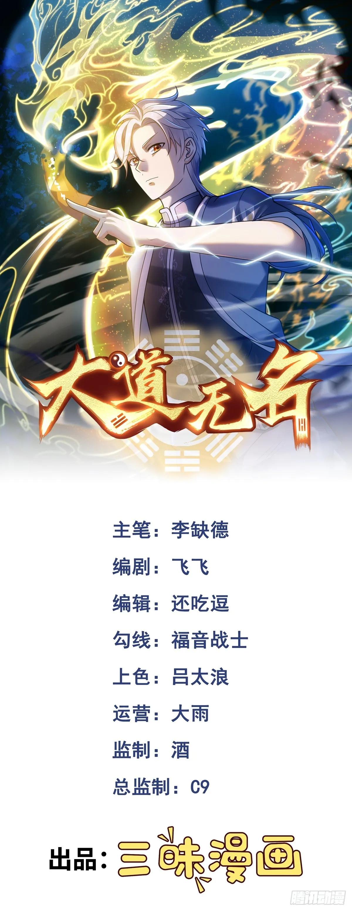 第39话 執迷不悟 第1页