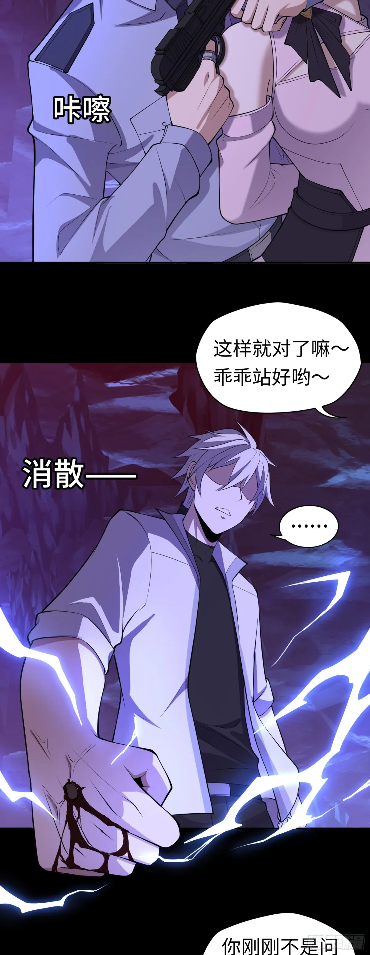 第39话 執迷不悟 第3页