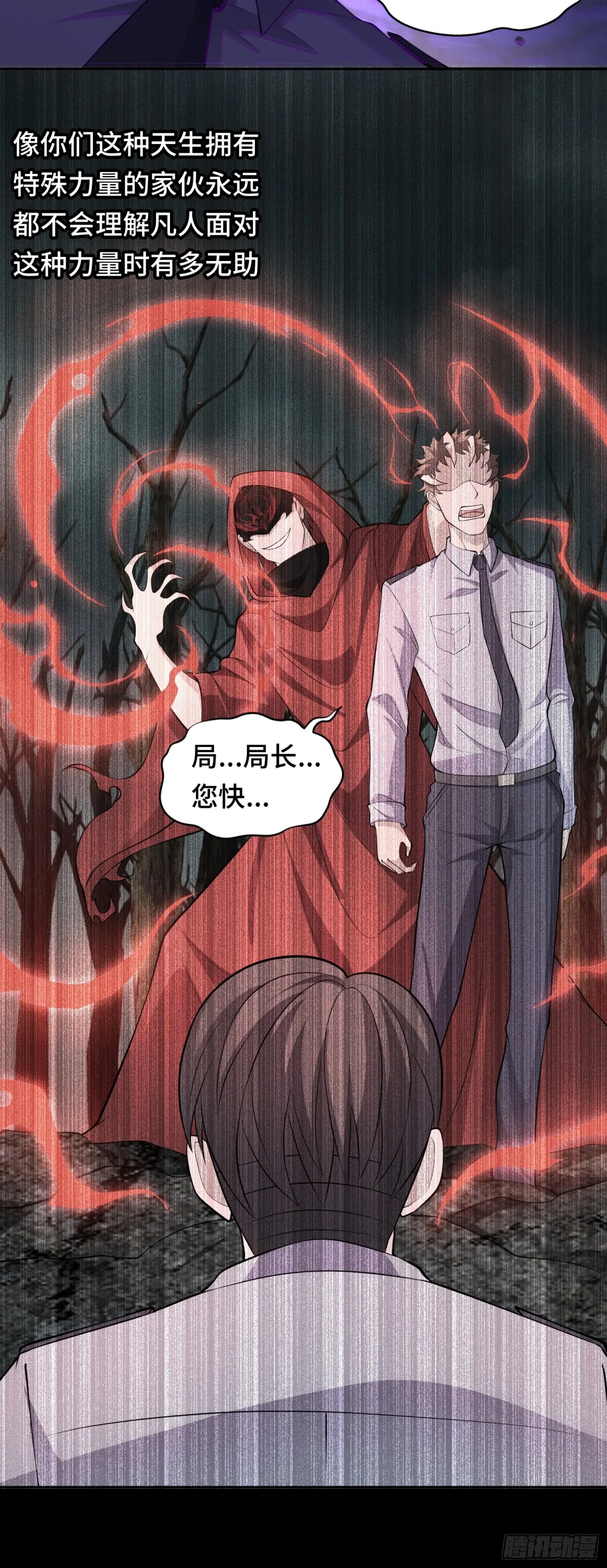 第39话 執迷不悟 第5页