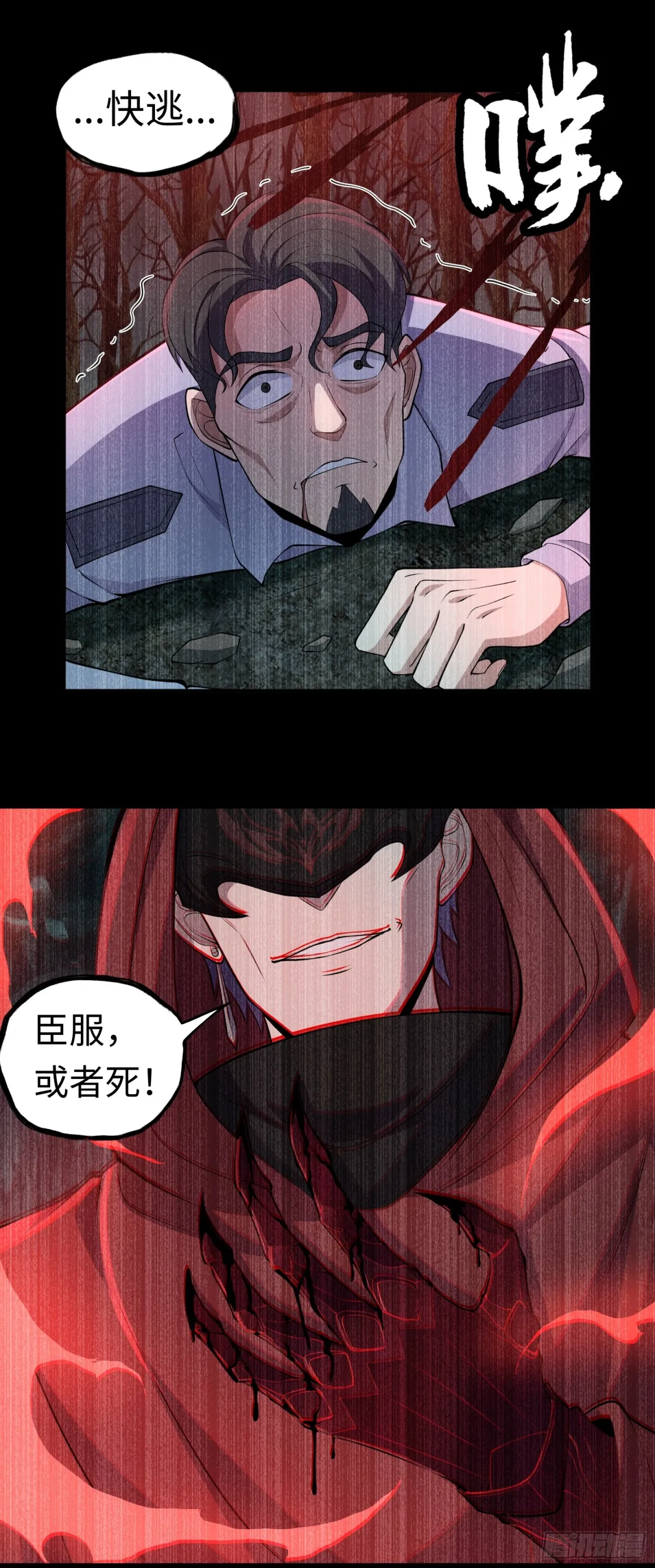 第39话 執迷不悟 第6页