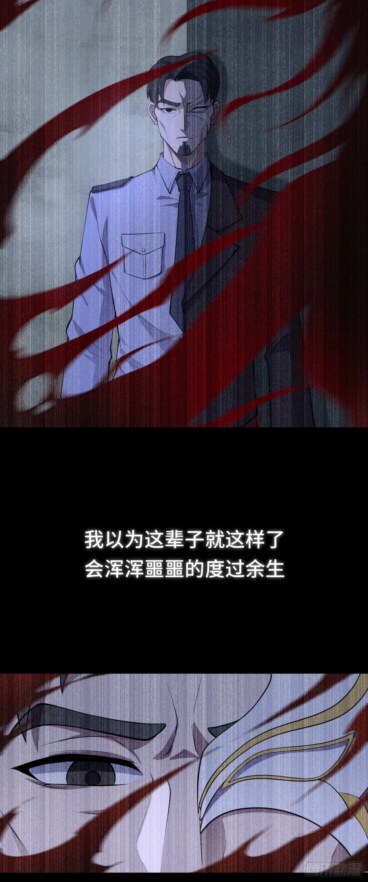 第39话 執迷不悟 第8页