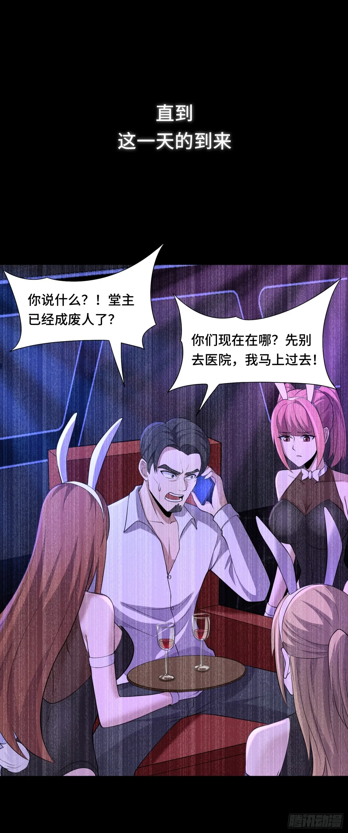 第39话 執迷不悟 第9页