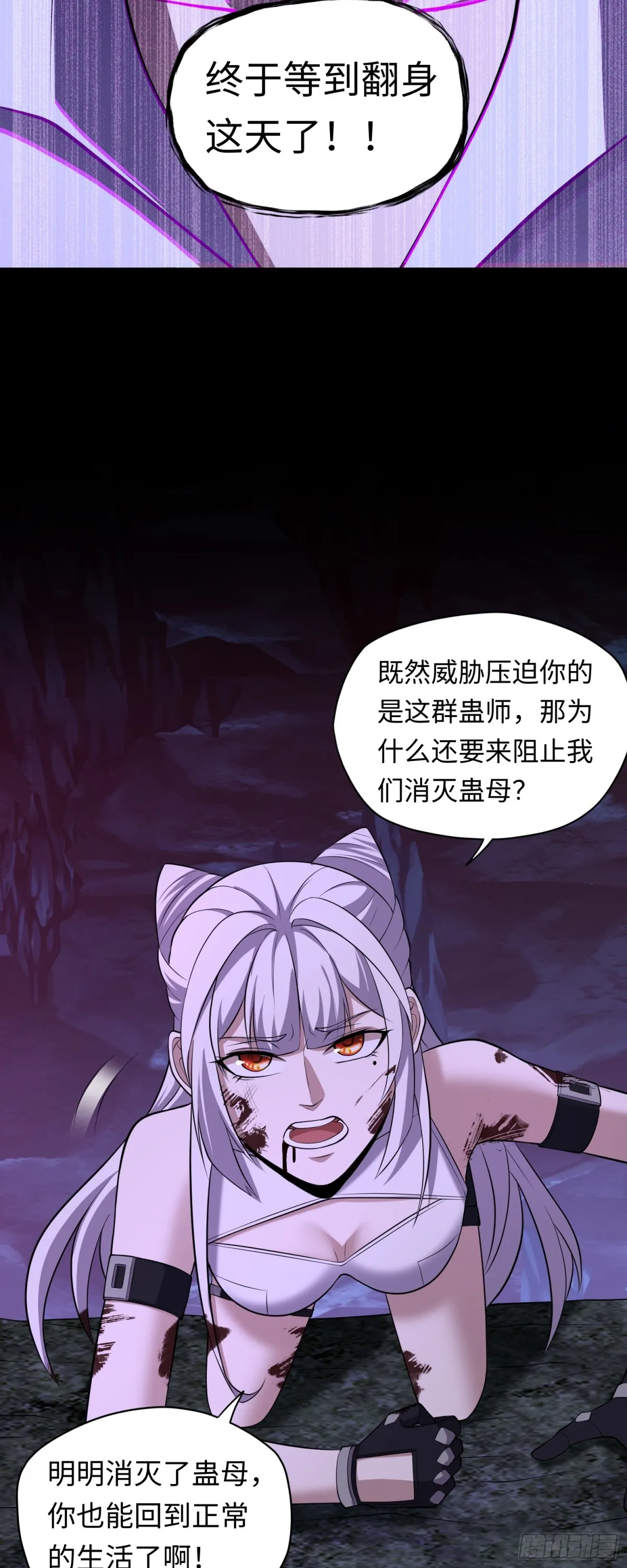 第39话 執迷不悟 第11页