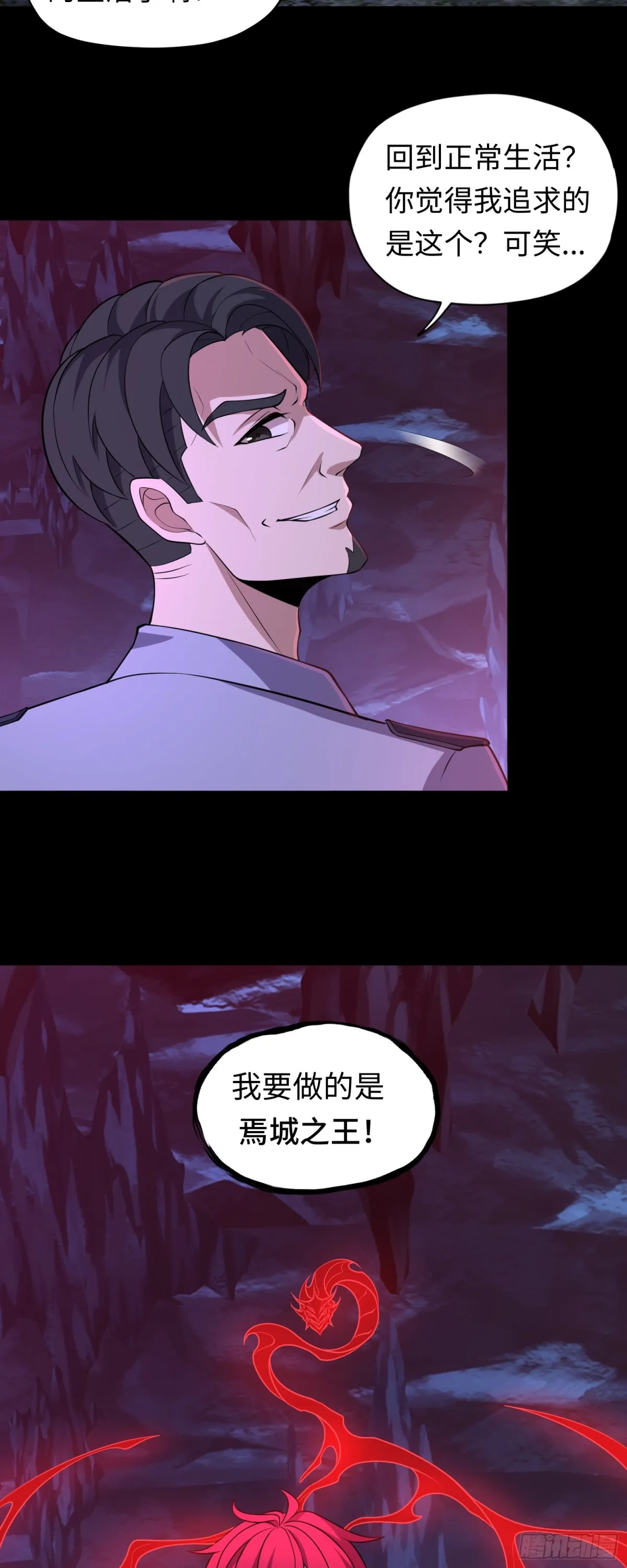 第39话 執迷不悟 第12页