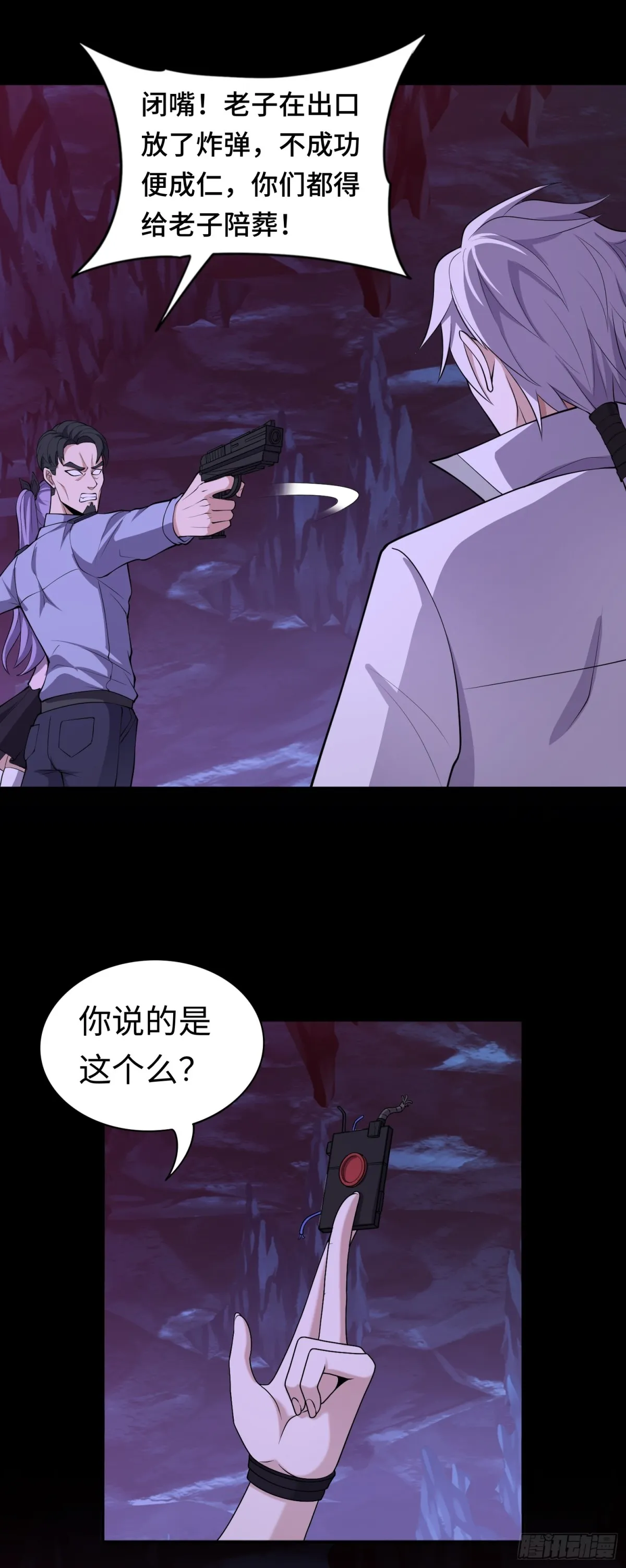 第39话 執迷不悟 第14页