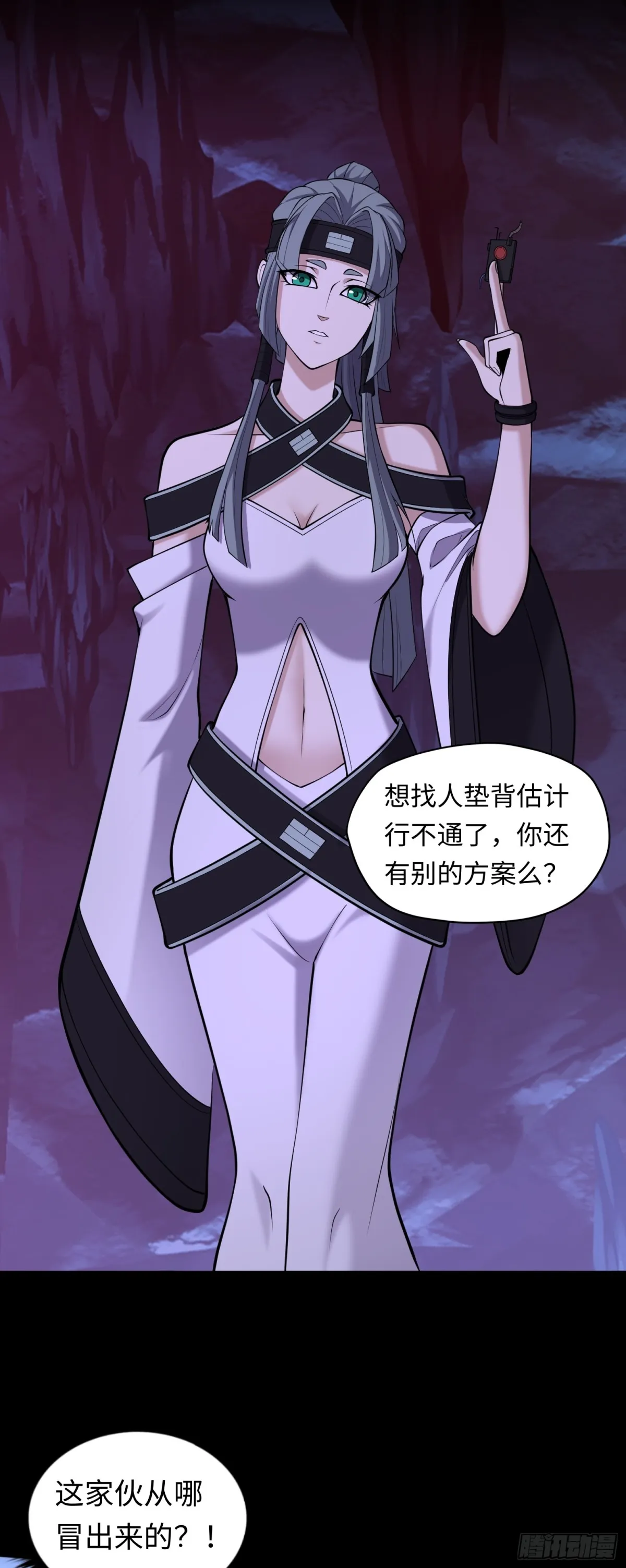 第39话 執迷不悟 第15页