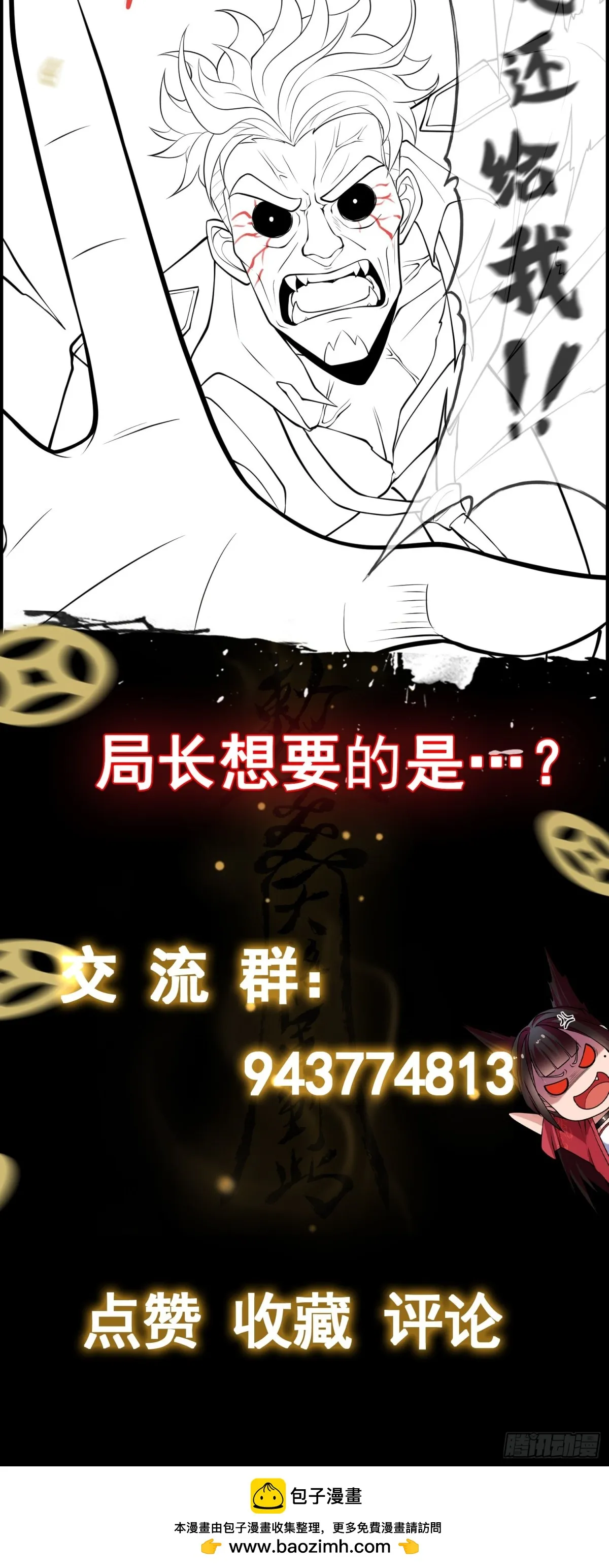 第39话 執迷不悟 第21页