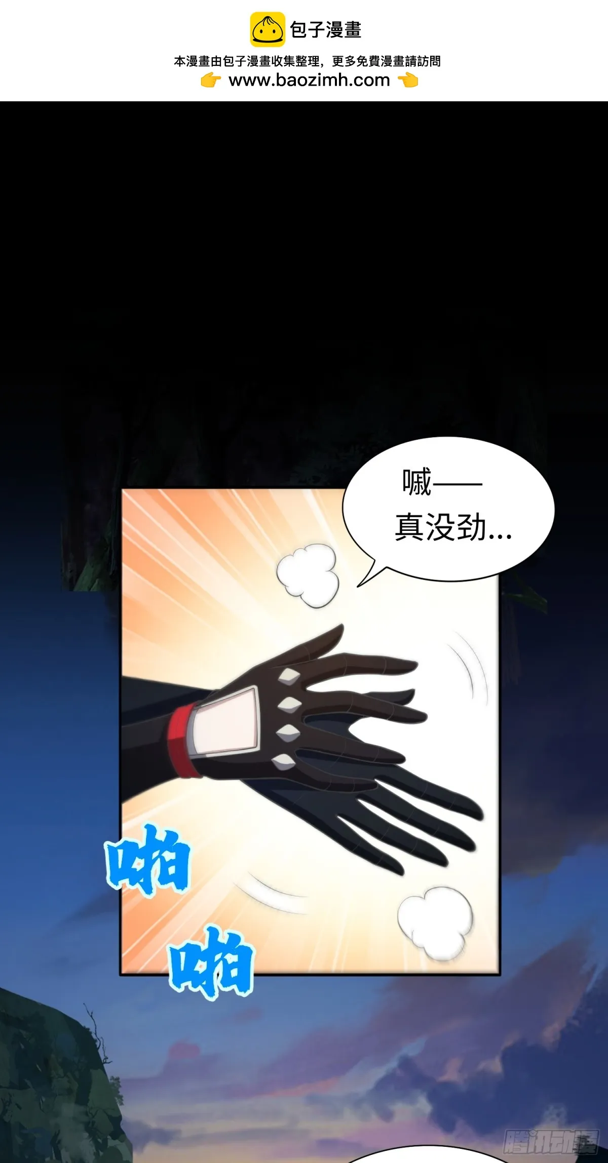 第40话 蠱母事件終！ 第2页