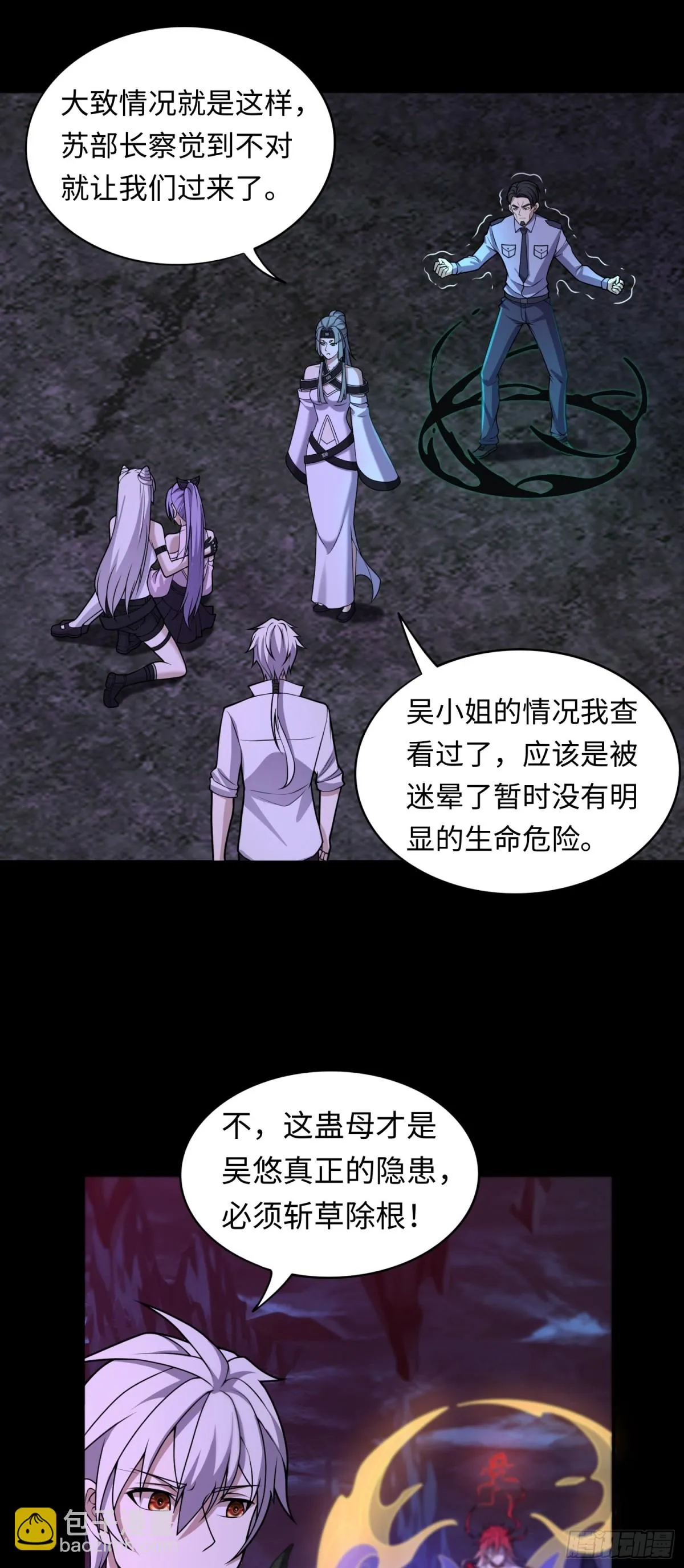 第40话 蠱母事件終！ 第5页