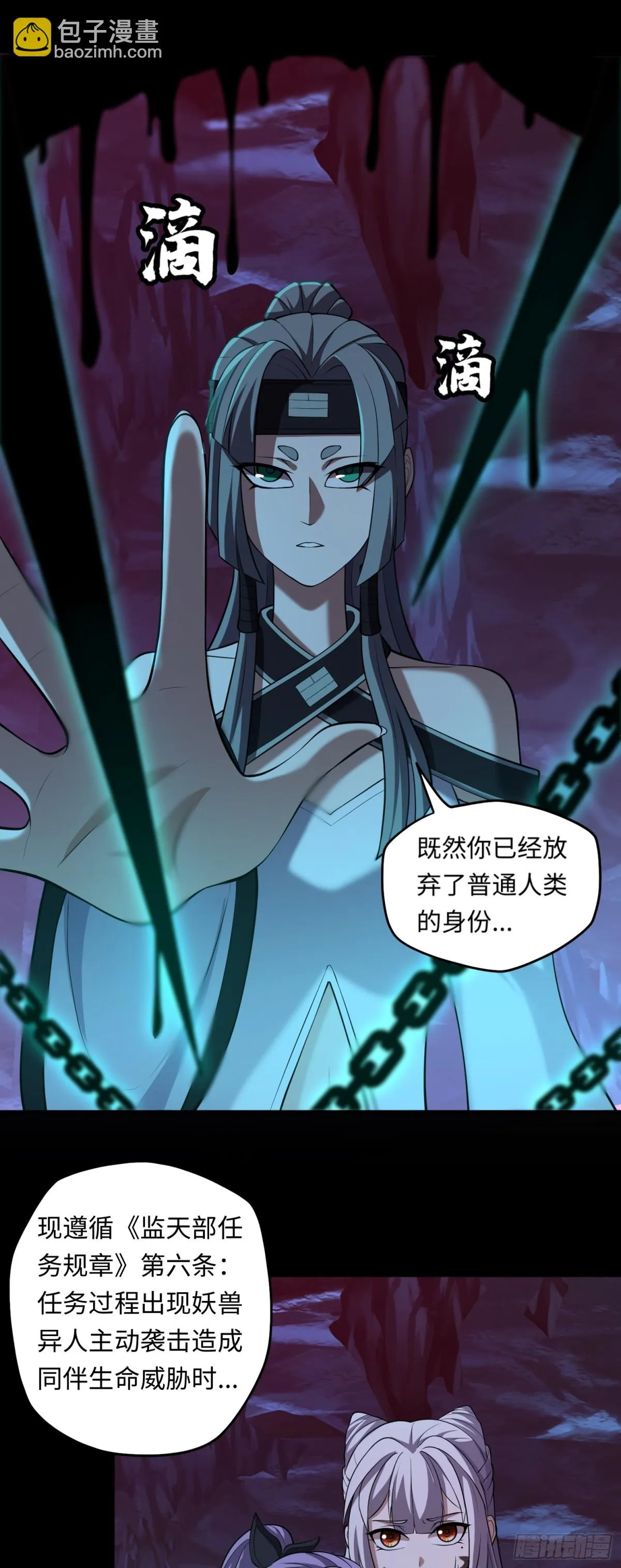 第40话 蠱母事件終！ 第13页