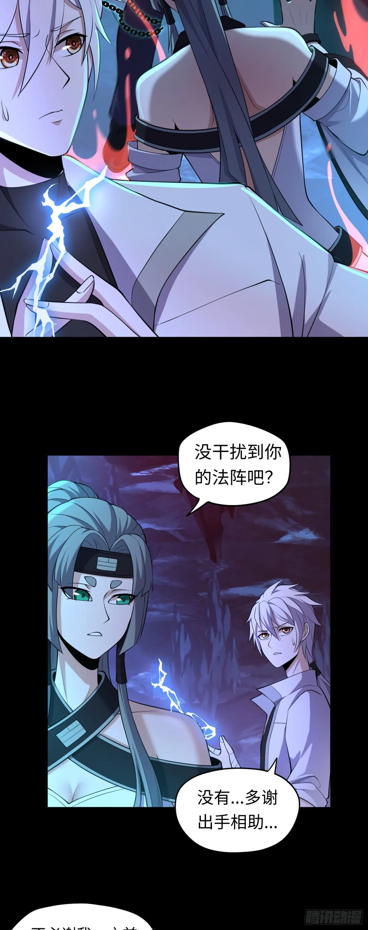 第40话 蠱母事件終！ 第15页