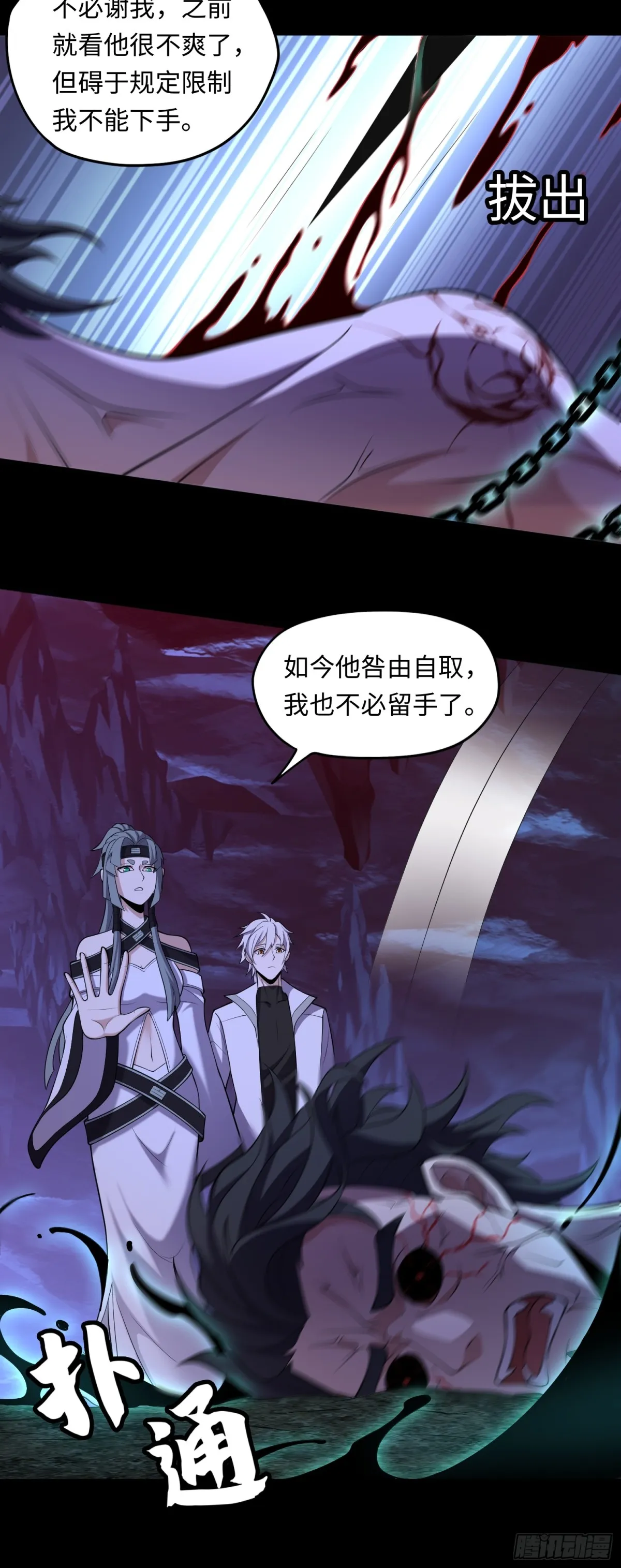 第40话 蠱母事件終！ 第16页
