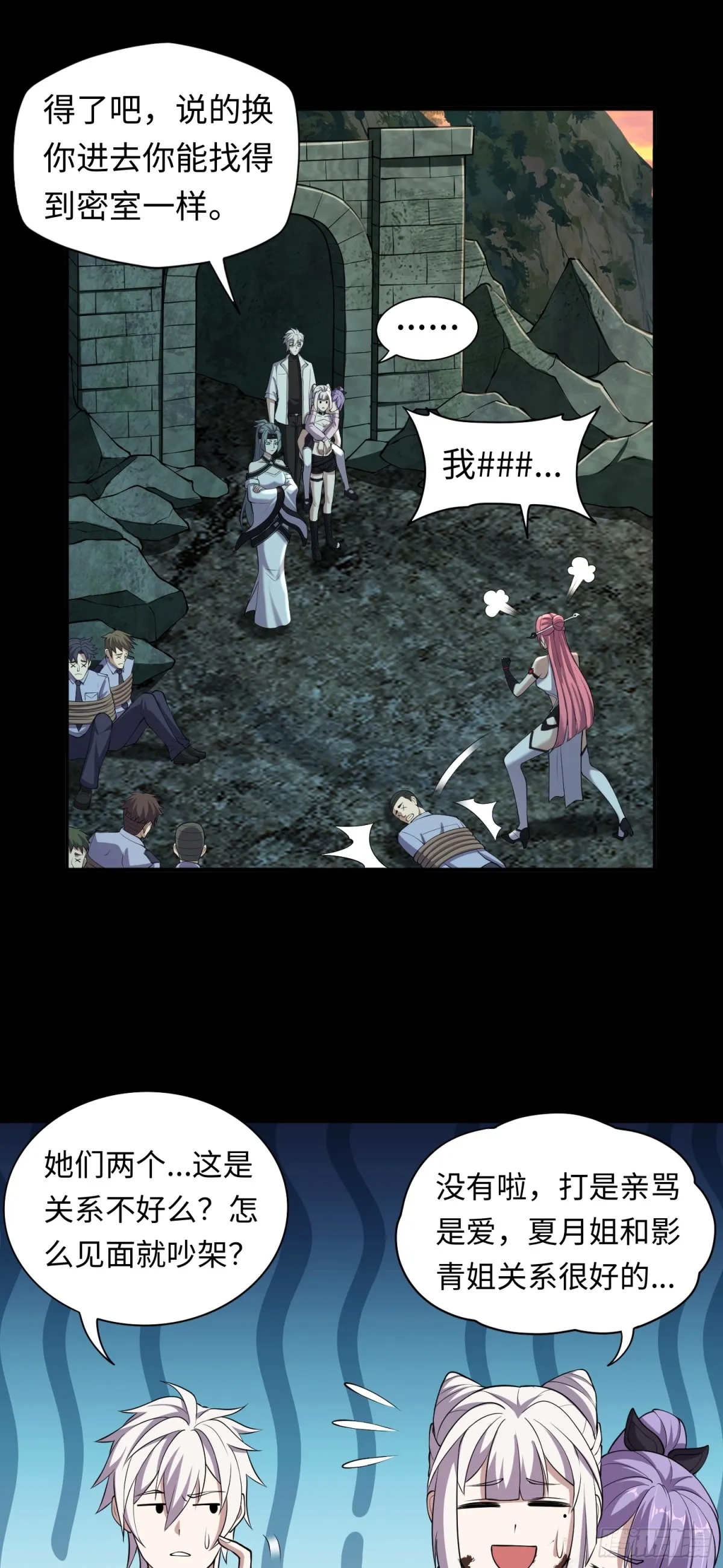 第40话 蠱母事件終！ 第19页
