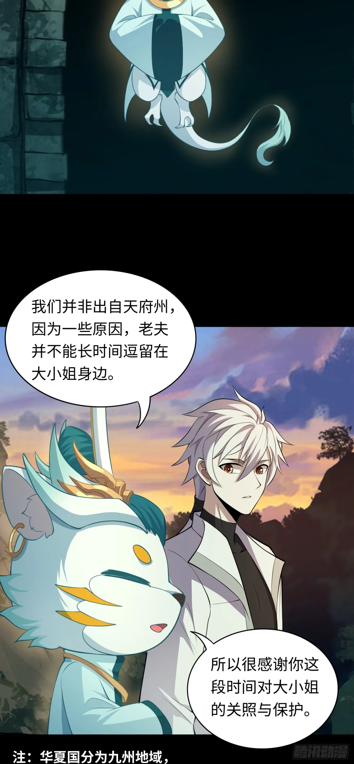 第40话 蠱母事件終！ 第22页