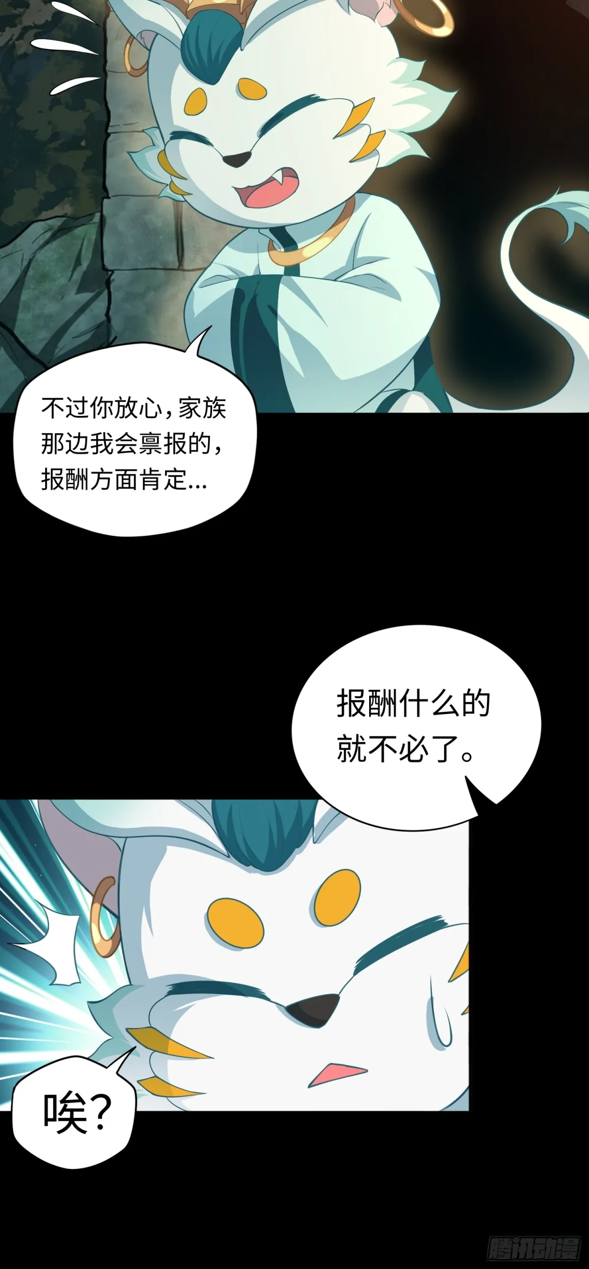 第40话 蠱母事件終！ 第24页