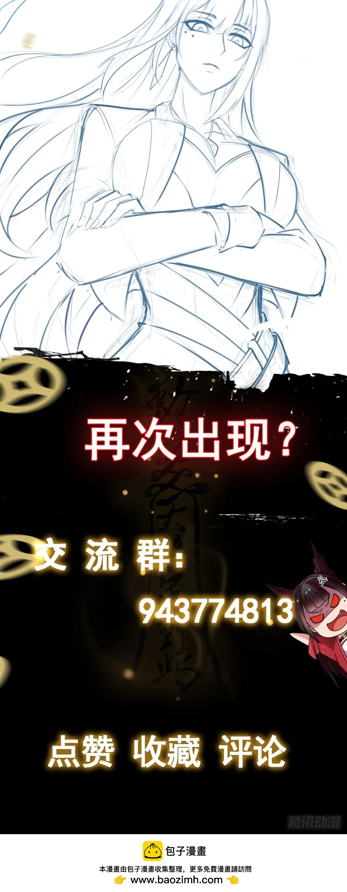 第40话 蠱母事件終！ 第26页