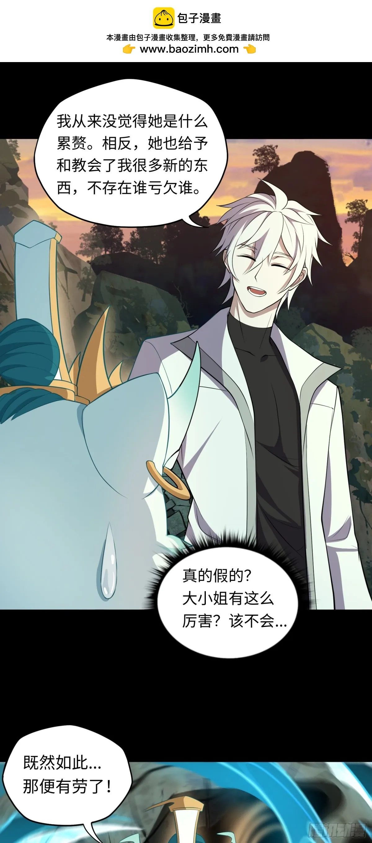 第41话 監天部由來！ 第2页