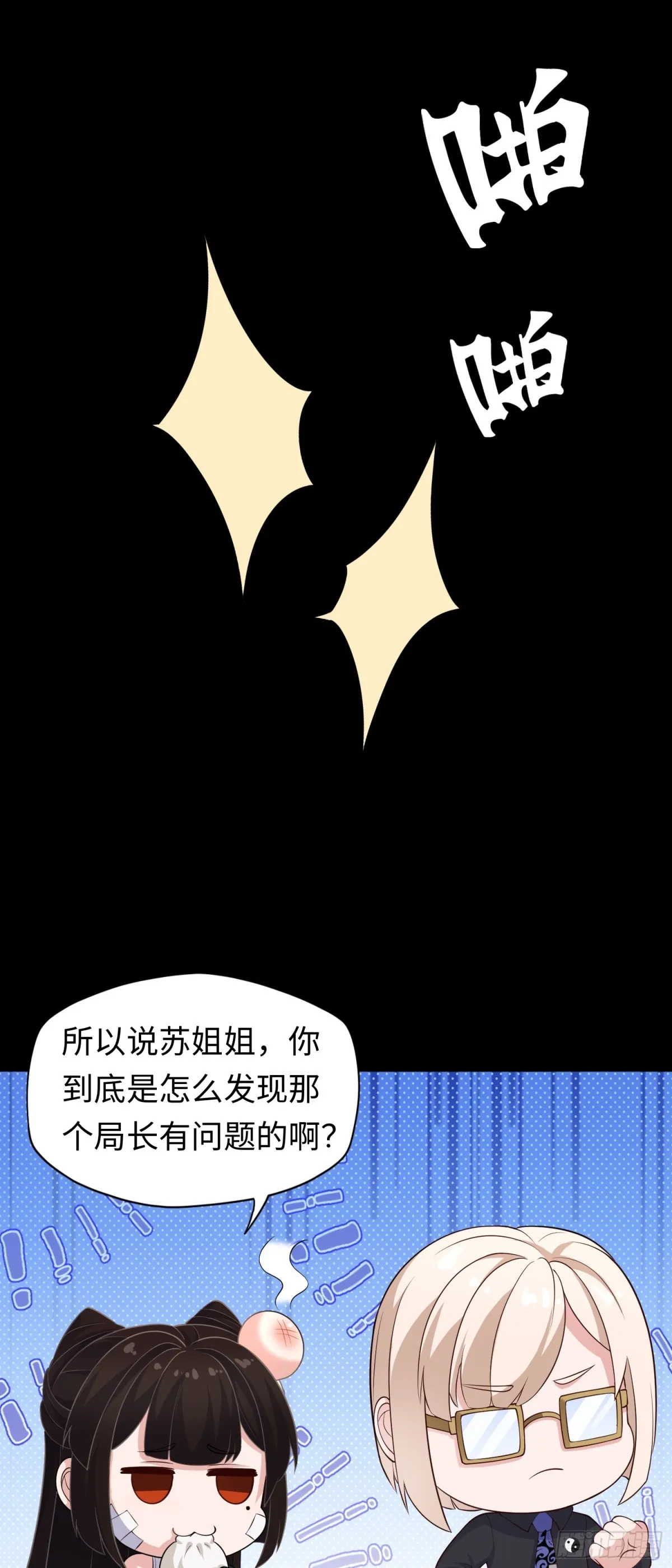第41话 監天部由來！ 第17页