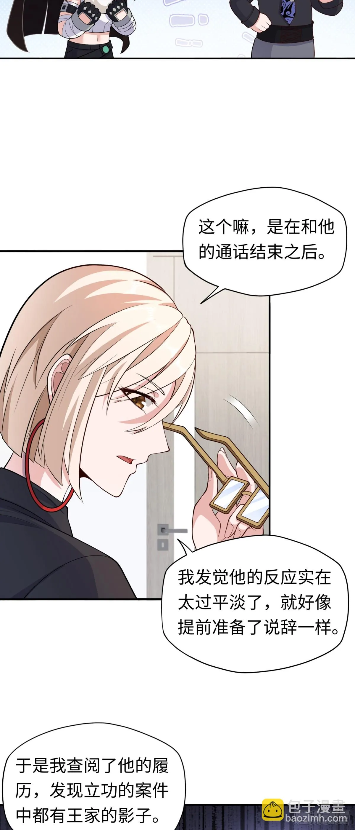 第41话 監天部由來！ 第18页