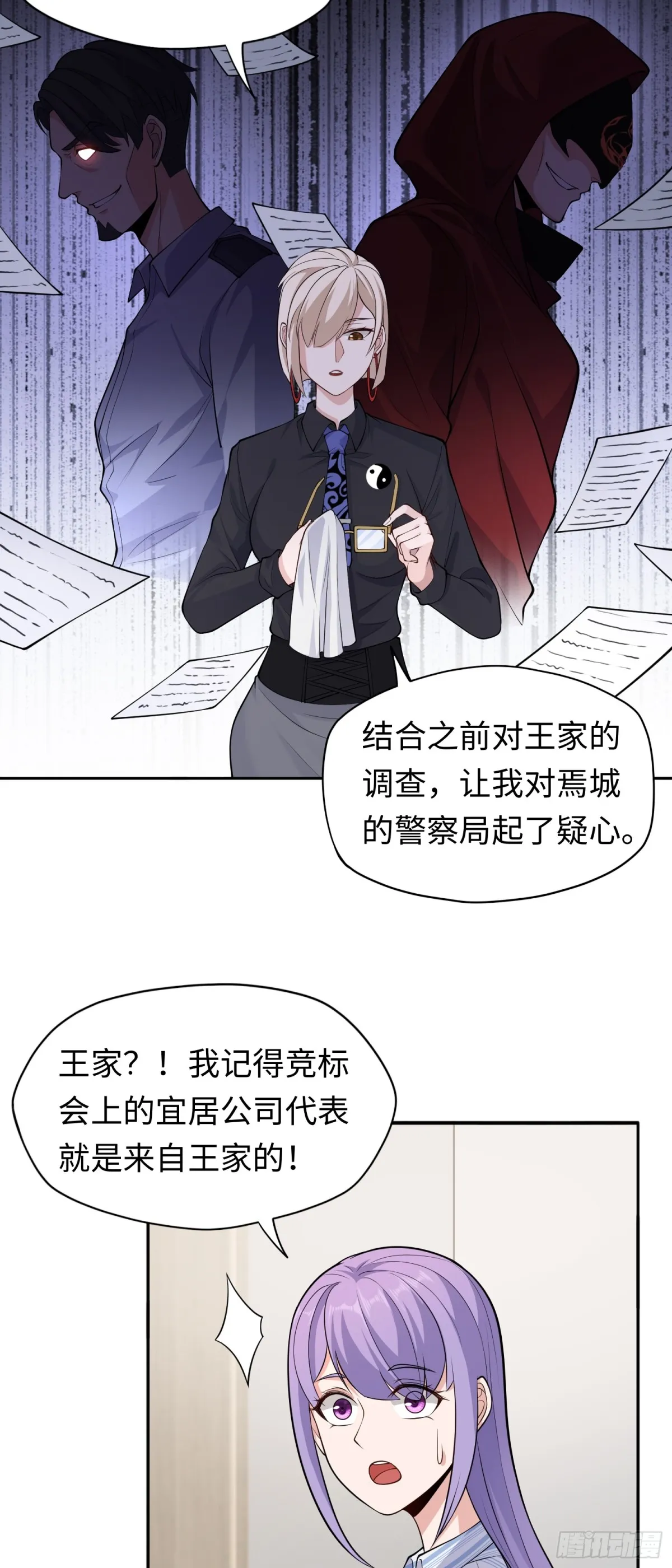 第41话 監天部由來！ 第19页