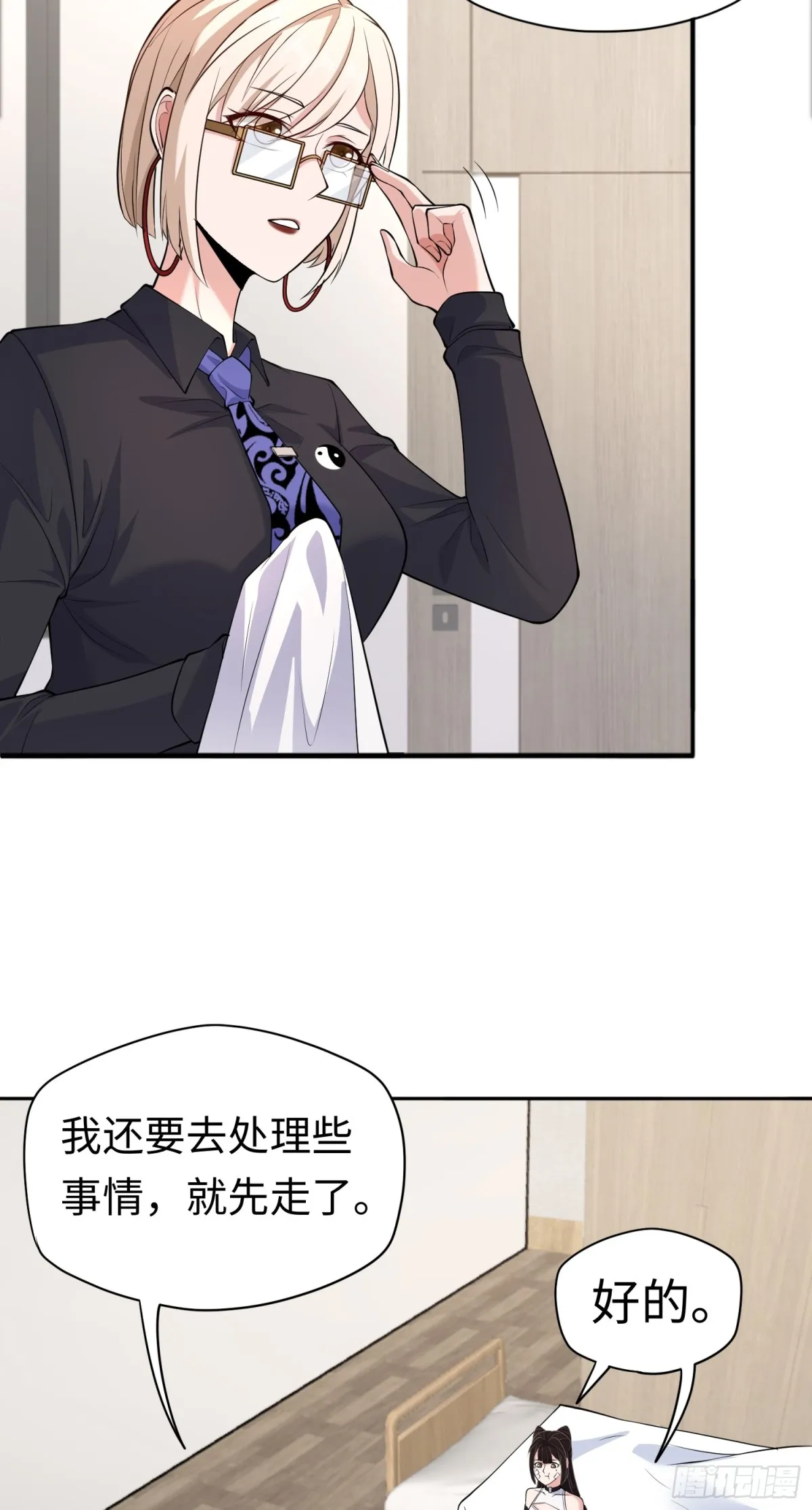 第41话 監天部由來！ 第22页