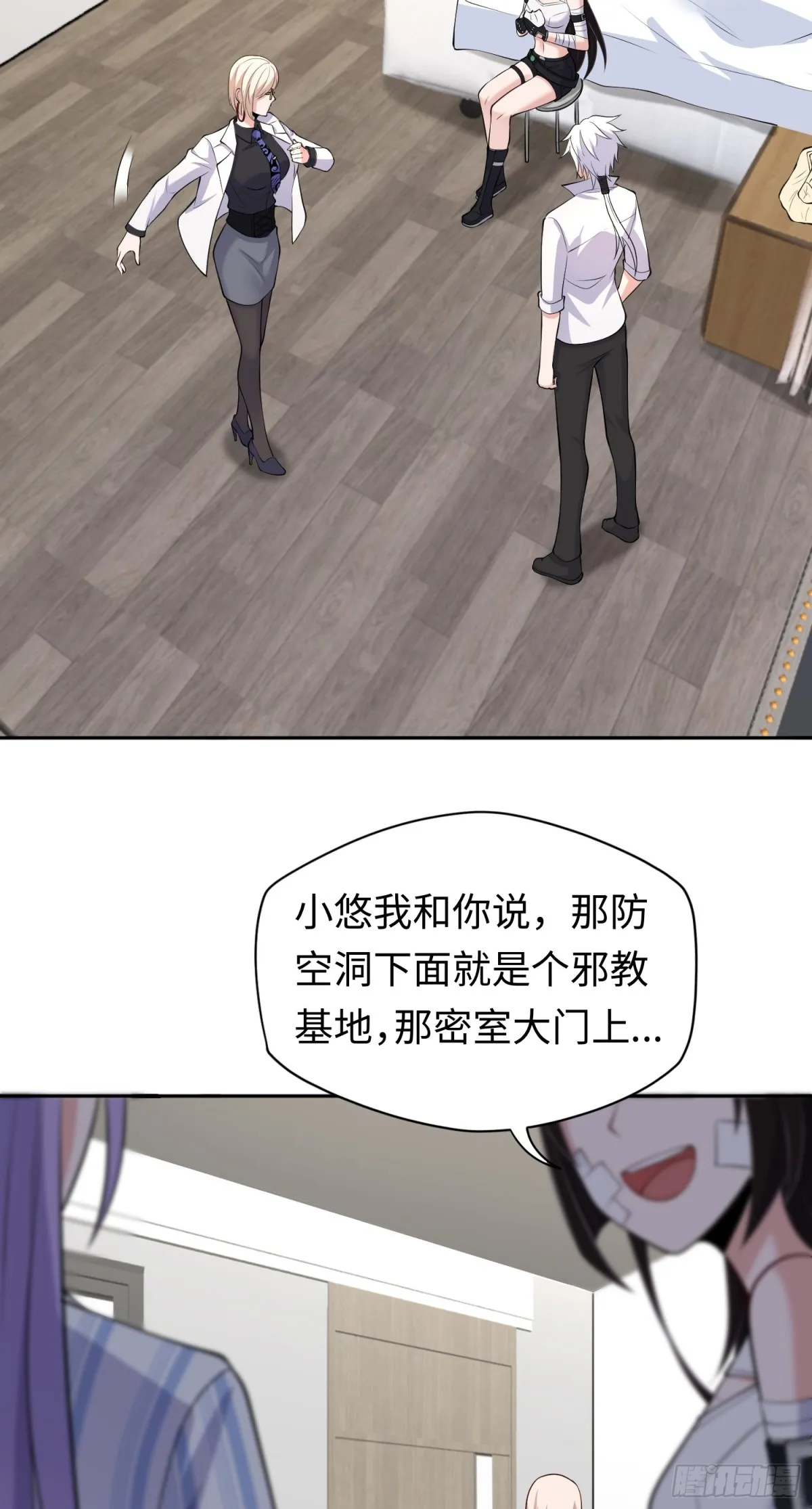 第41话 監天部由來！ 第23页