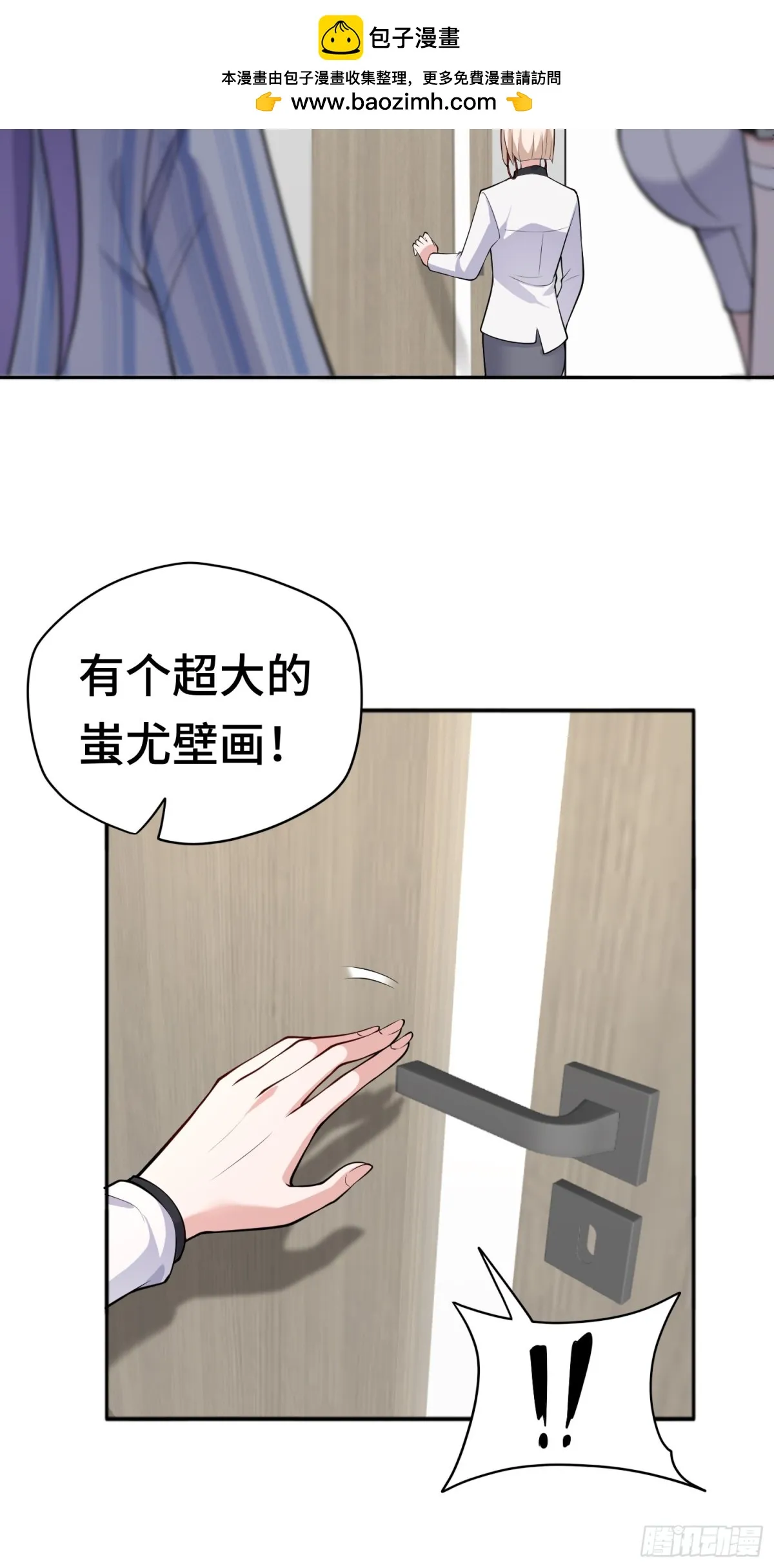 第41话 監天部由來！ 第24页