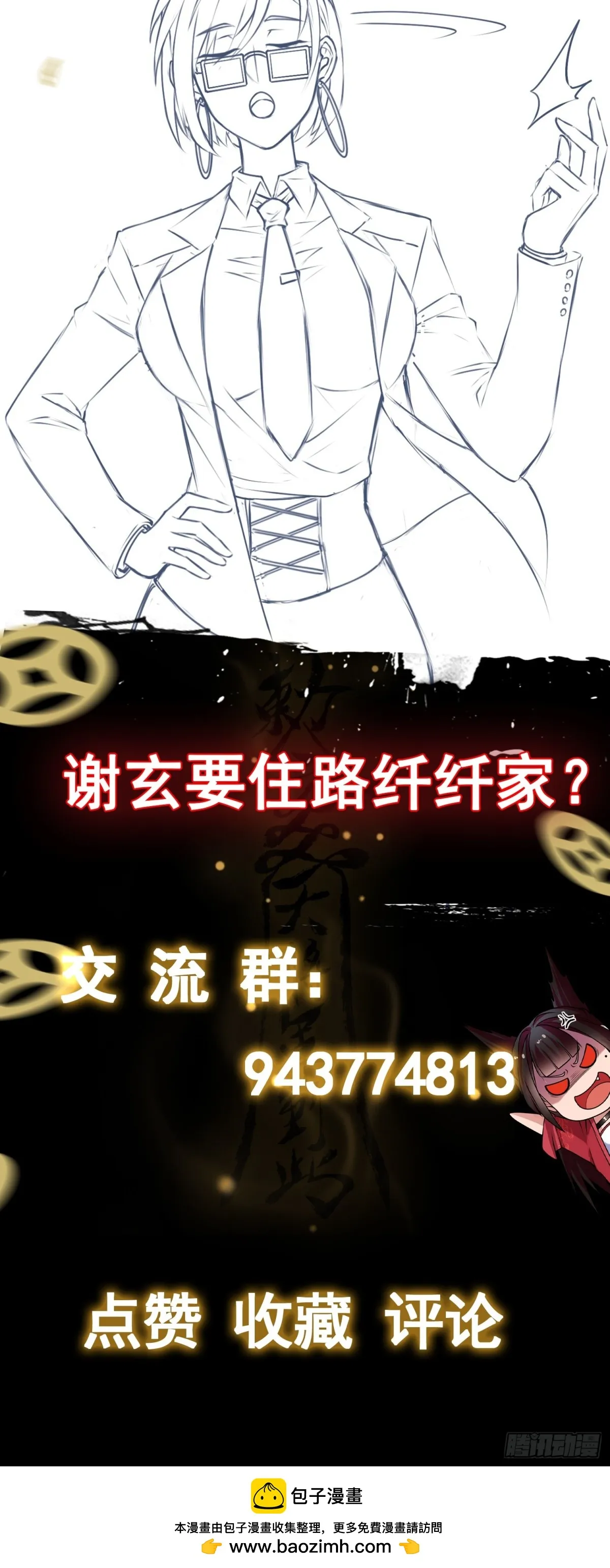第41话 監天部由來！ 第26页