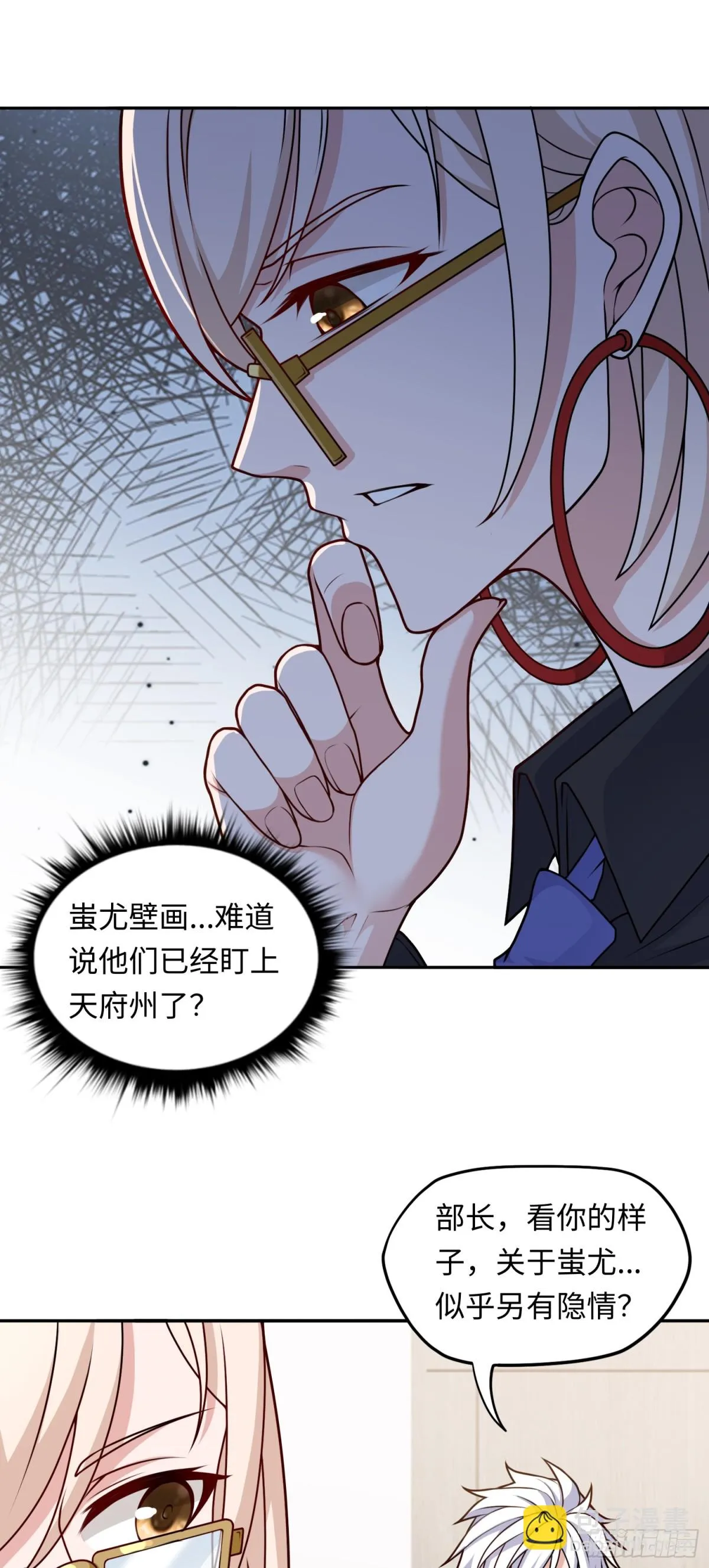 第42话 神秘女人？ 第3页