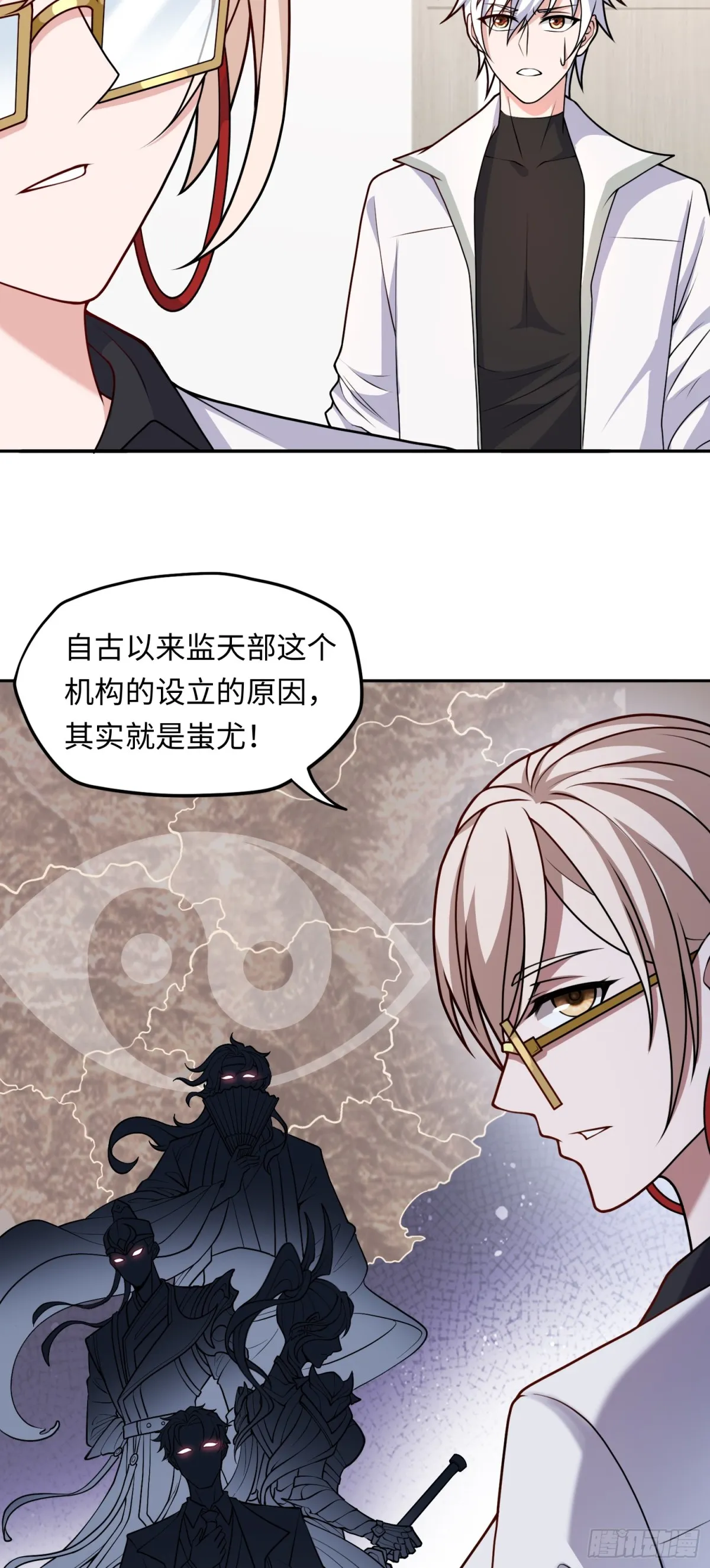第42话 神秘女人？ 第4页