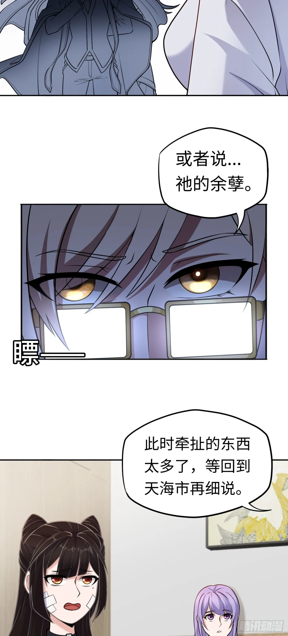 第42话 神秘女人？ 第5页