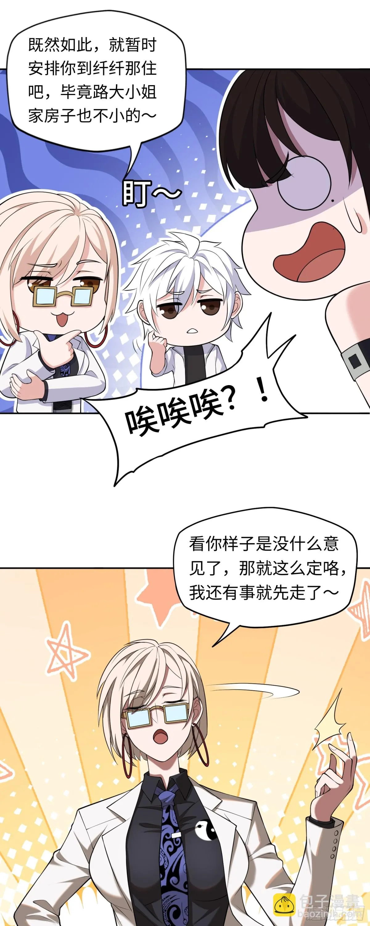 第42话 神秘女人？ 第7页