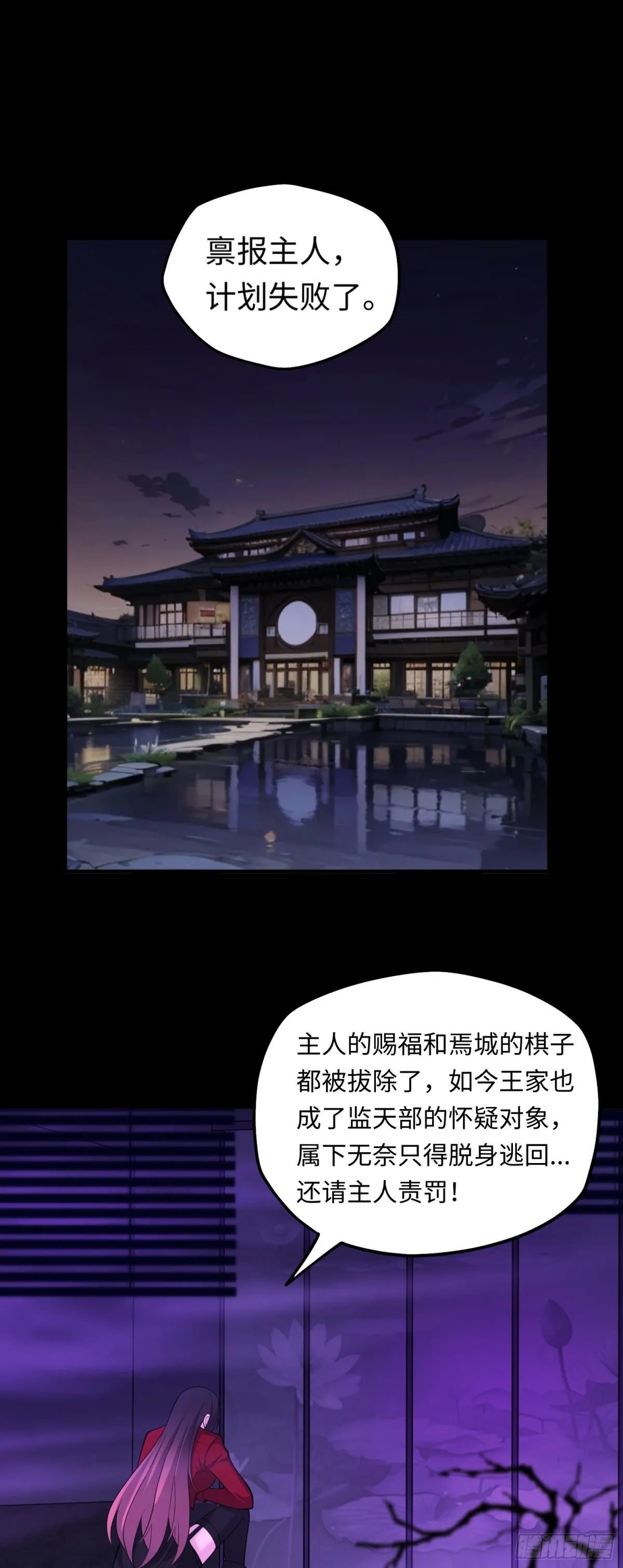第42话 神秘女人？ 第19页