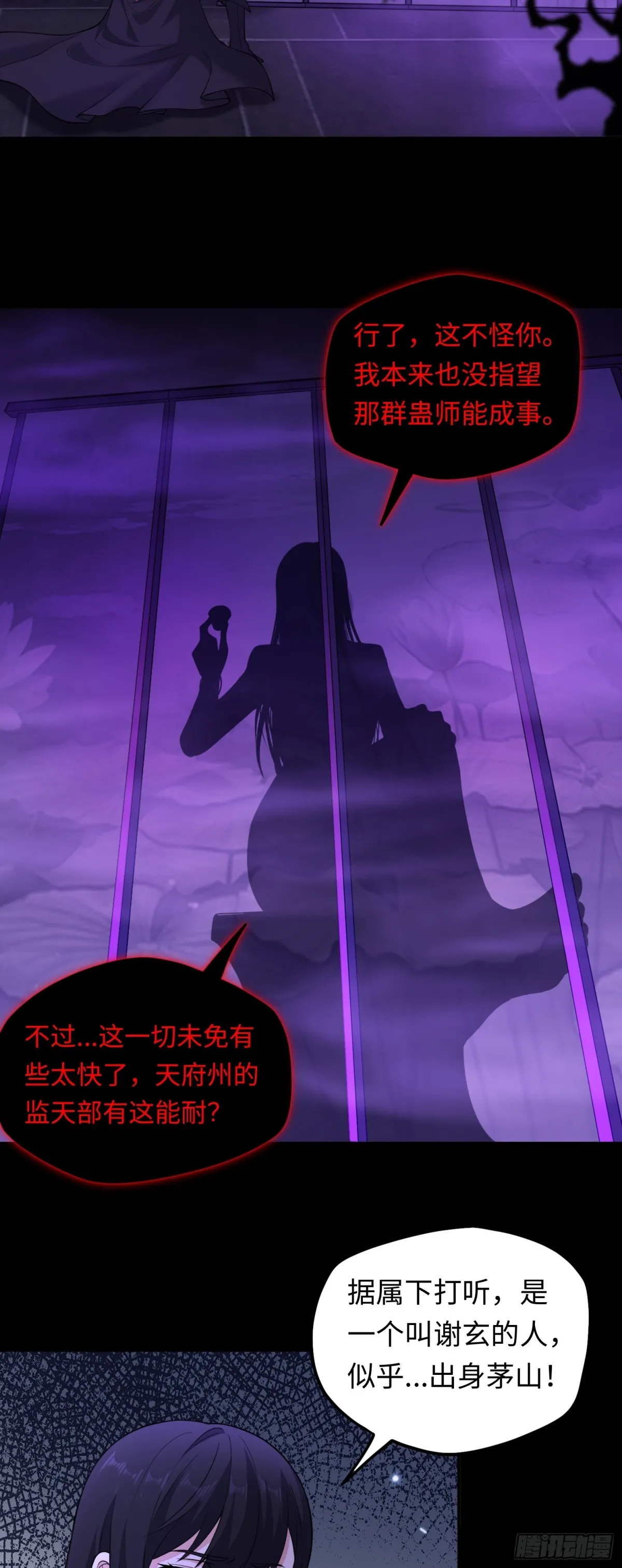 第42话 神秘女人？ 第20页
